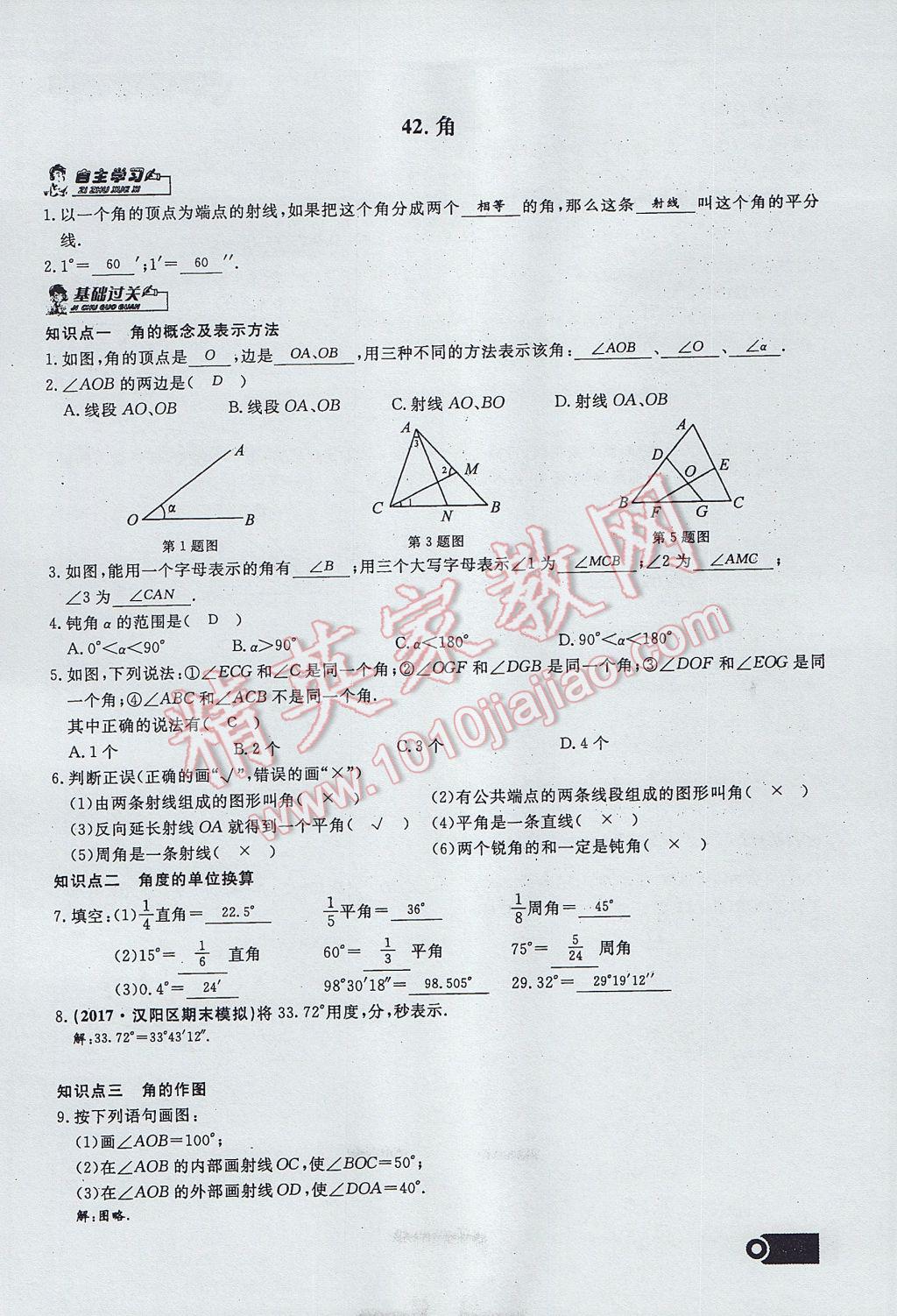 2017年思维新观察七年级数学上册 第四章 几何图形初步第132页