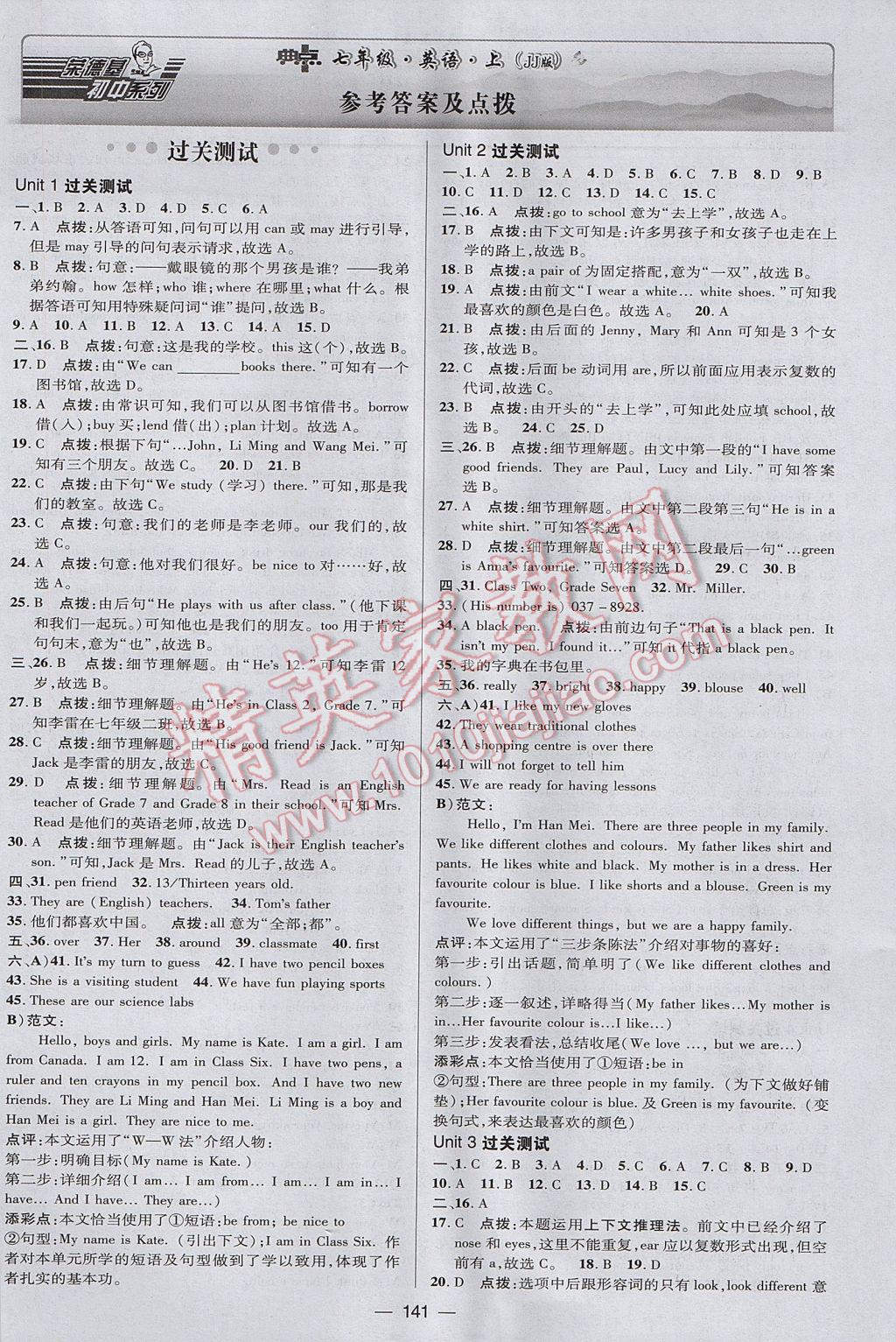 2017年綜合應用創(chuàng)新題典中點七年級英語上冊冀教版 參考答案第1頁