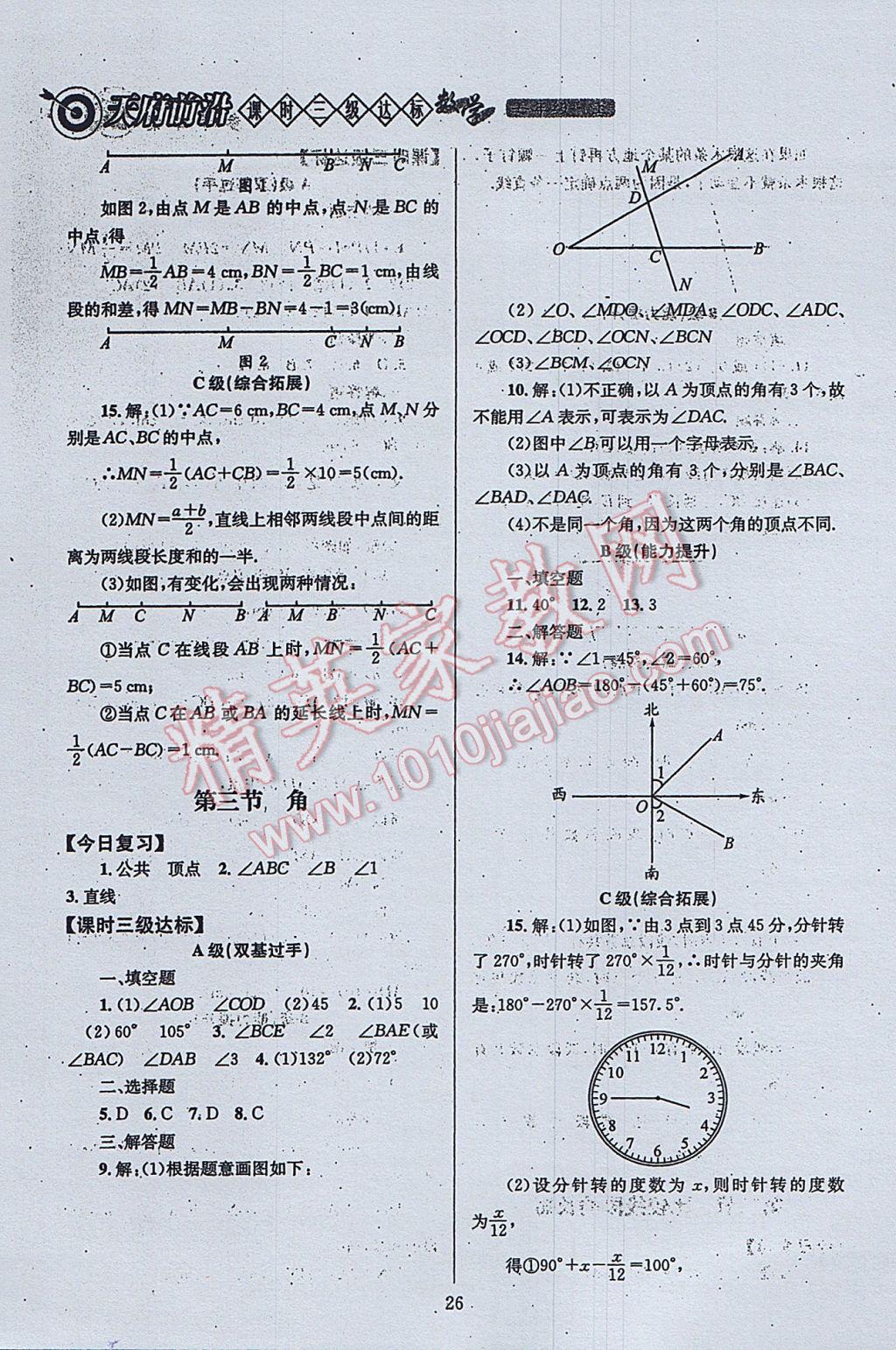 2017年天府前沿课时三级达标七年级数学上册北师大版 参考答案第26页