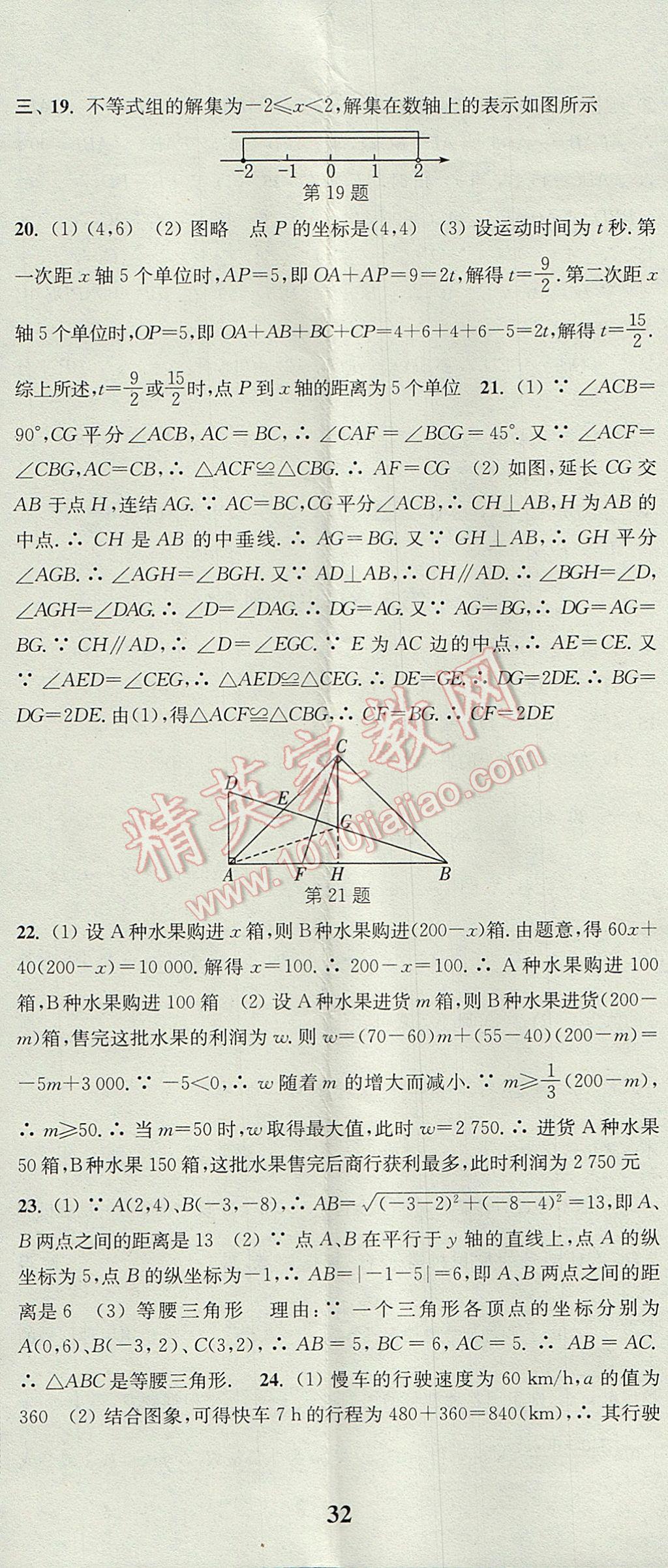 2017年通城学典课时作业本八年级数学上册浙教版 参考答案第41页