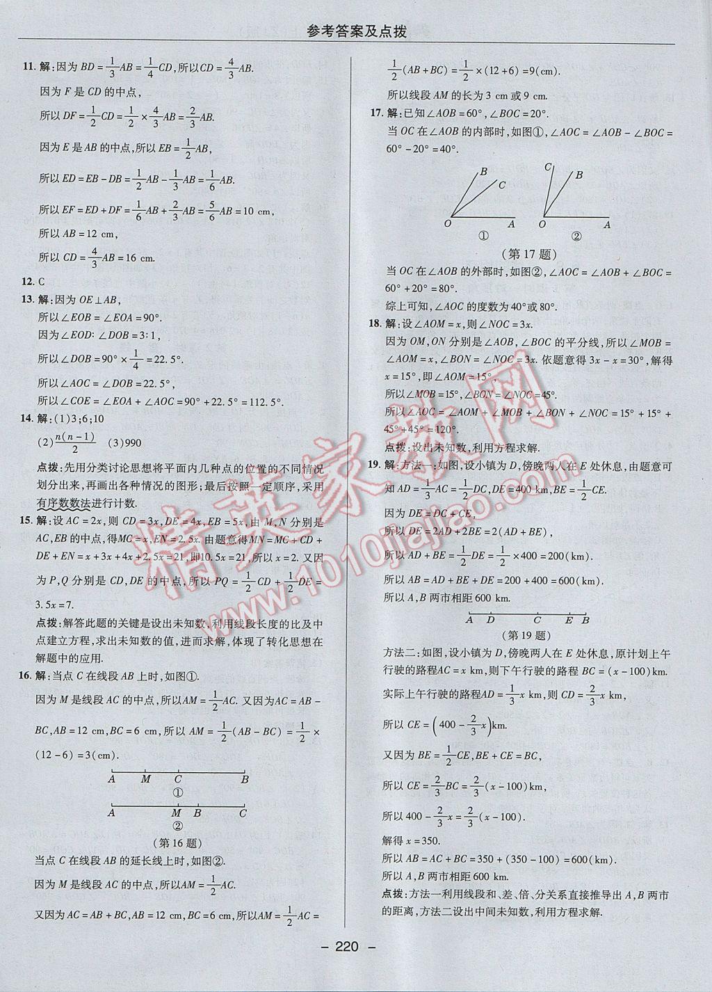 2017年綜合應(yīng)用創(chuàng)新題典中點(diǎn)七年級(jí)數(shù)學(xué)上冊(cè)浙教版 參考答案第48頁