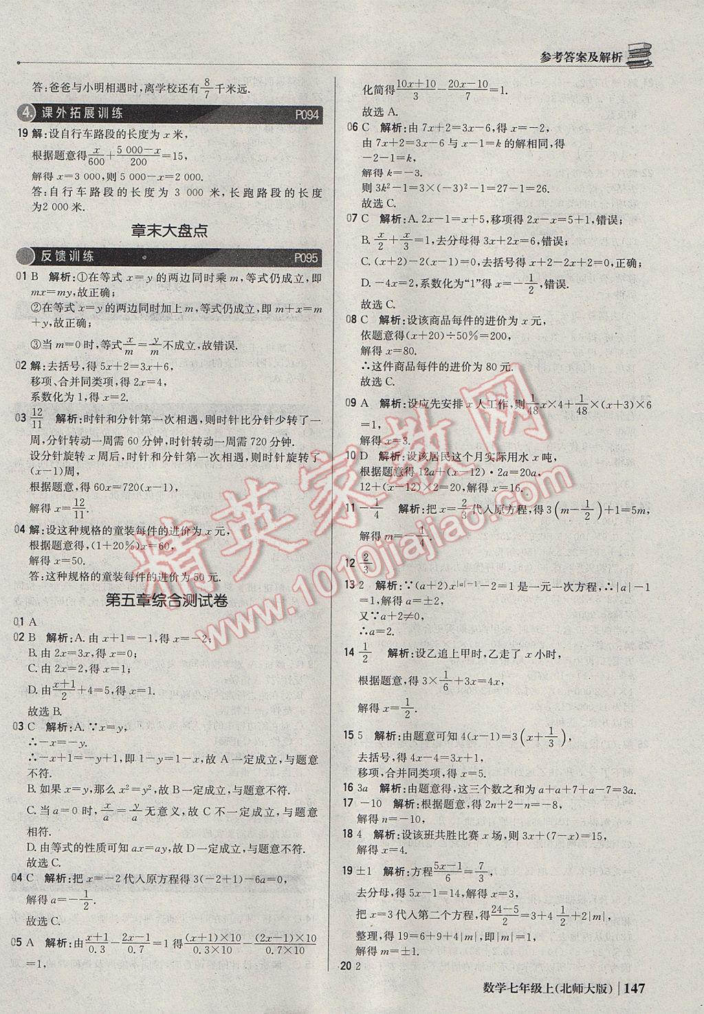 2017年1加1輕巧奪冠優(yōu)化訓練七年級數(shù)學上冊北師大版銀版 參考答案第28頁