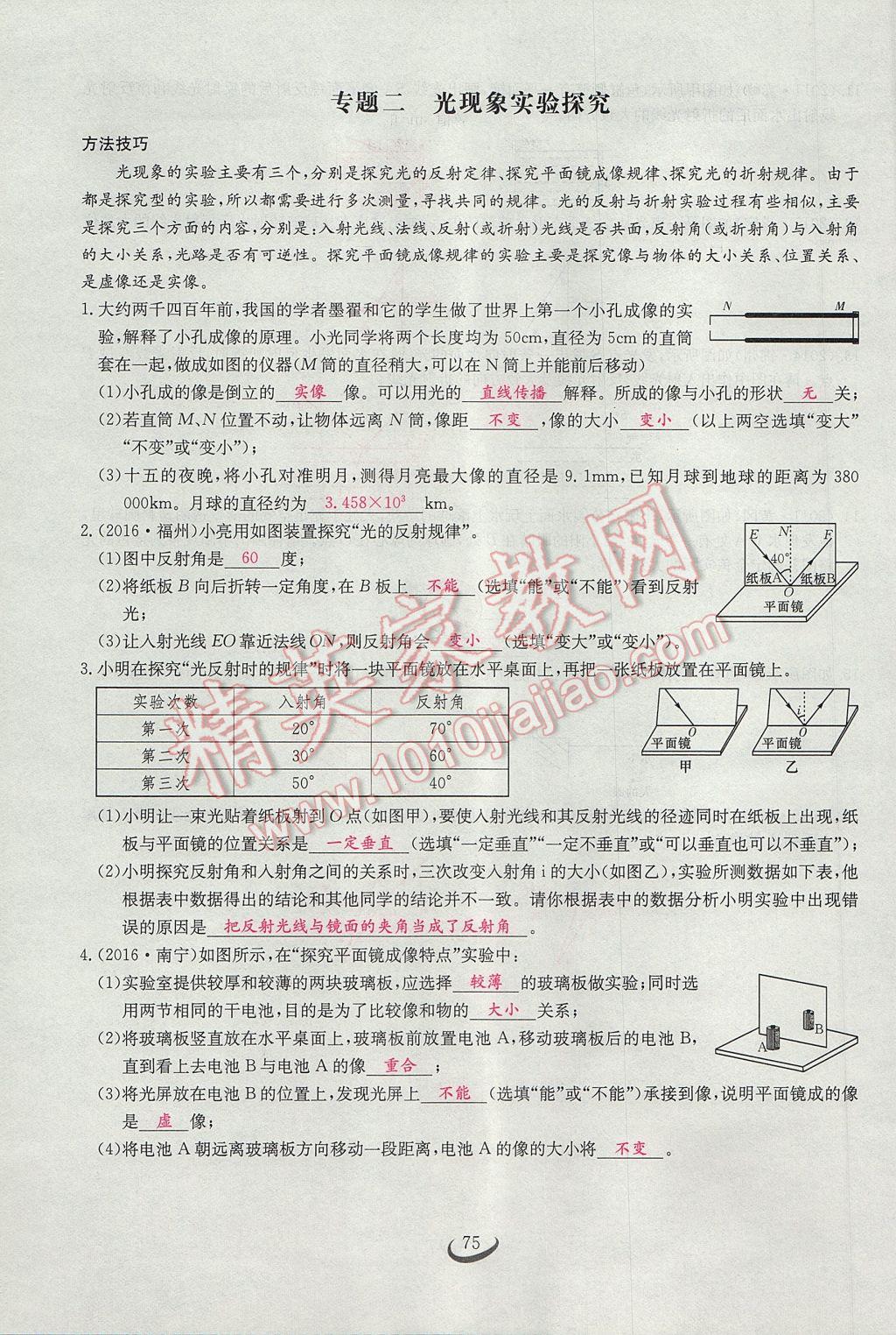 2017年思维新观察八年级物理上册 第四章 光现象第113页