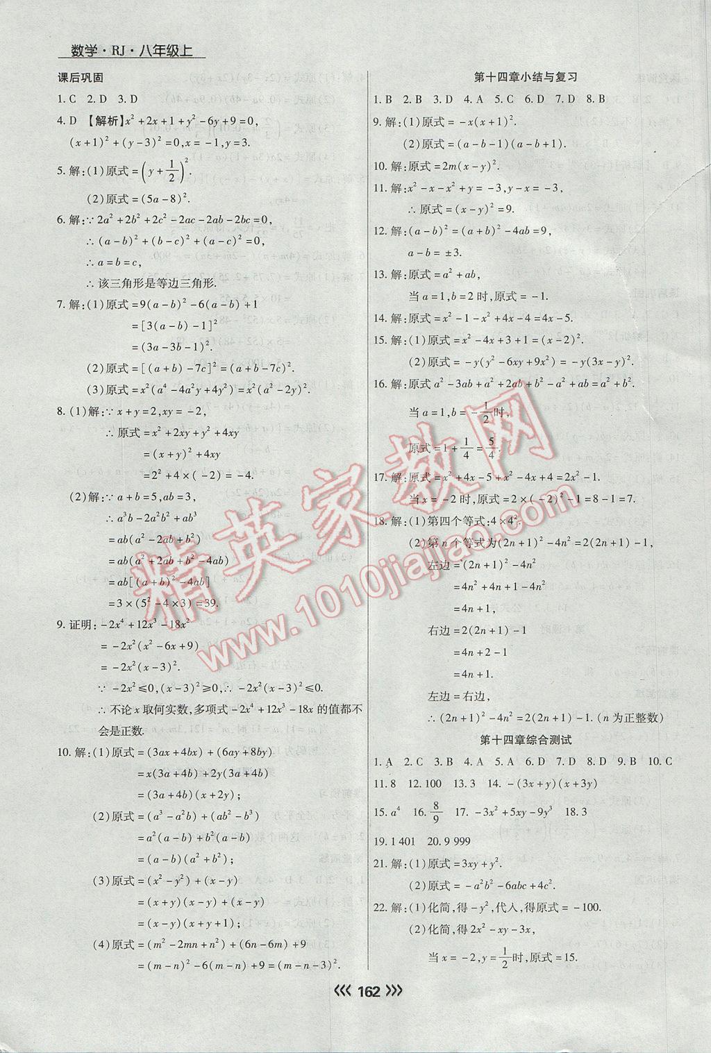 2017年学升同步练测八年级数学上册人教版 参考答案第22页