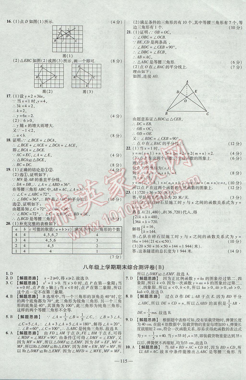 2017年金考卷活页题选八年级数学上册沪科版 参考答案第19页