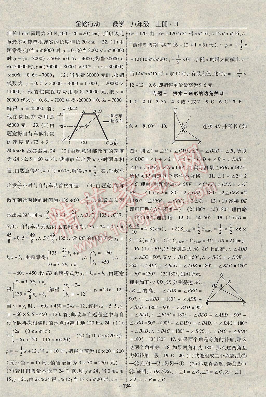 2017年金榜行動八年級數(shù)學(xué)上冊華師大版 參考答案第14頁