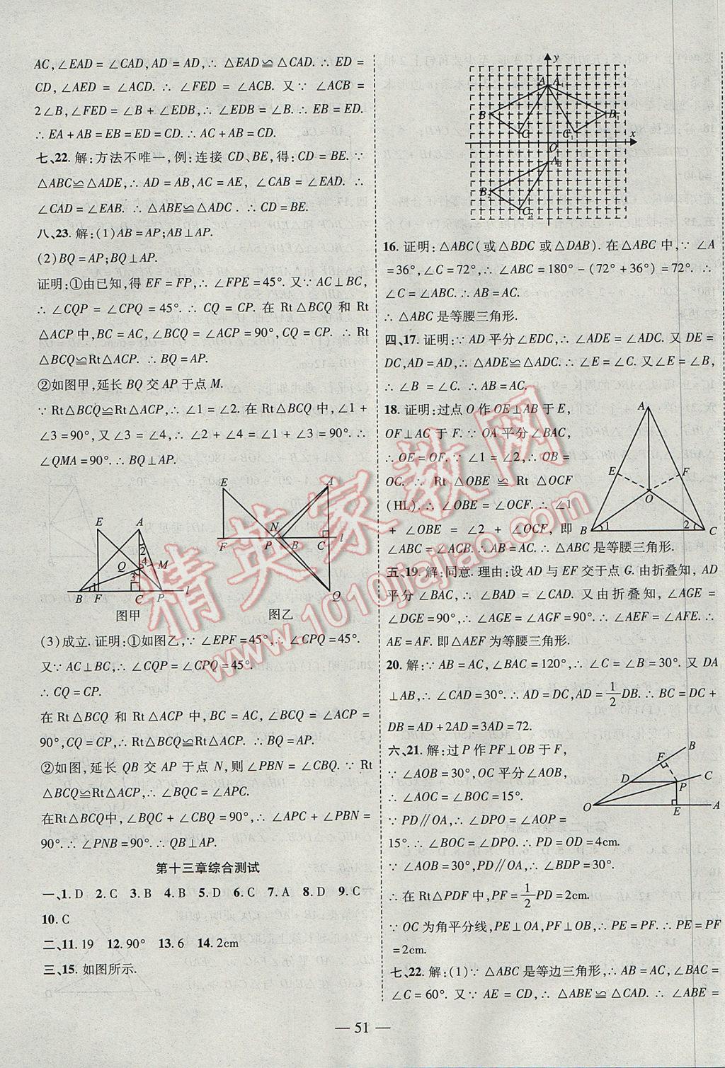 2017年新課程成長(zhǎng)資源課時(shí)精練八年級(jí)數(shù)學(xué)上冊(cè)人教版 參考答案第19頁(yè)