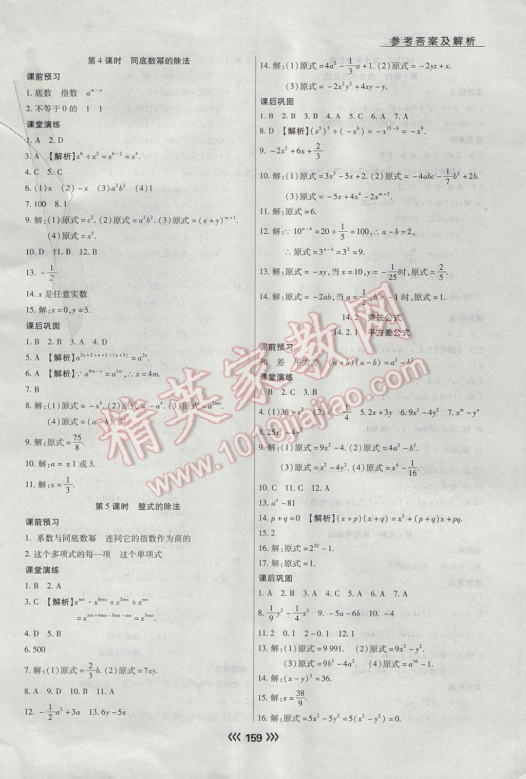 2017年学升同步练测八年级数学上册人教版 参考答案第19页