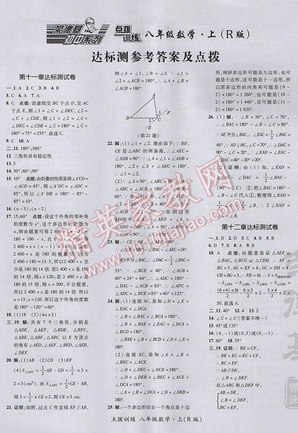 2017年點撥訓練八年級數學上冊人教版 參考答案第1頁