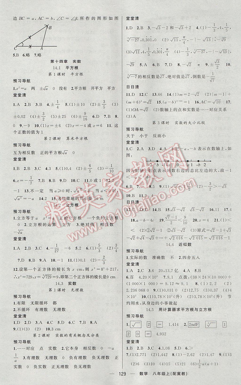 2017年四清导航八年级数学上册冀教版 参考答案第6页