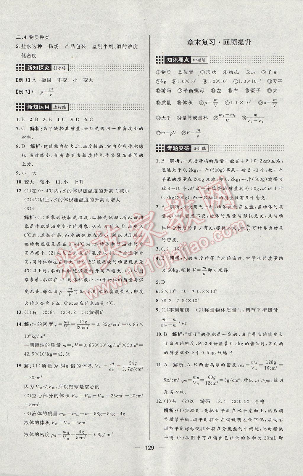 2017年練出好成績八年級物理上冊人教版 參考答案第17頁