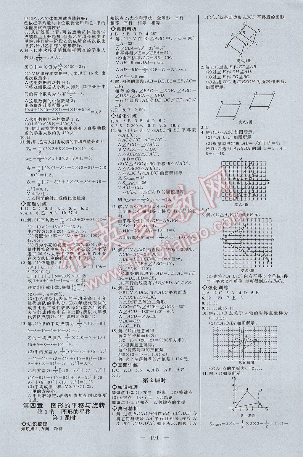 2017年细解巧练八年级数学上册鲁教版五四制 参考答案第10页