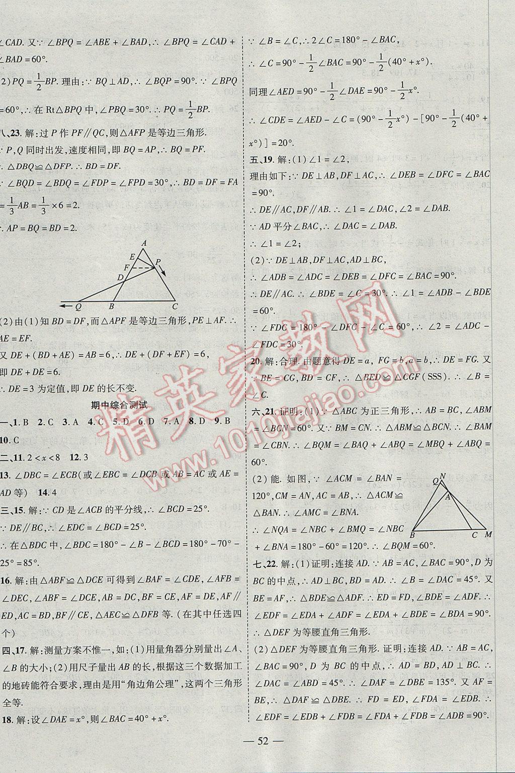 2017年新課程成長資源課時精練八年級數(shù)學(xué)上冊人教版 參考答案第20頁