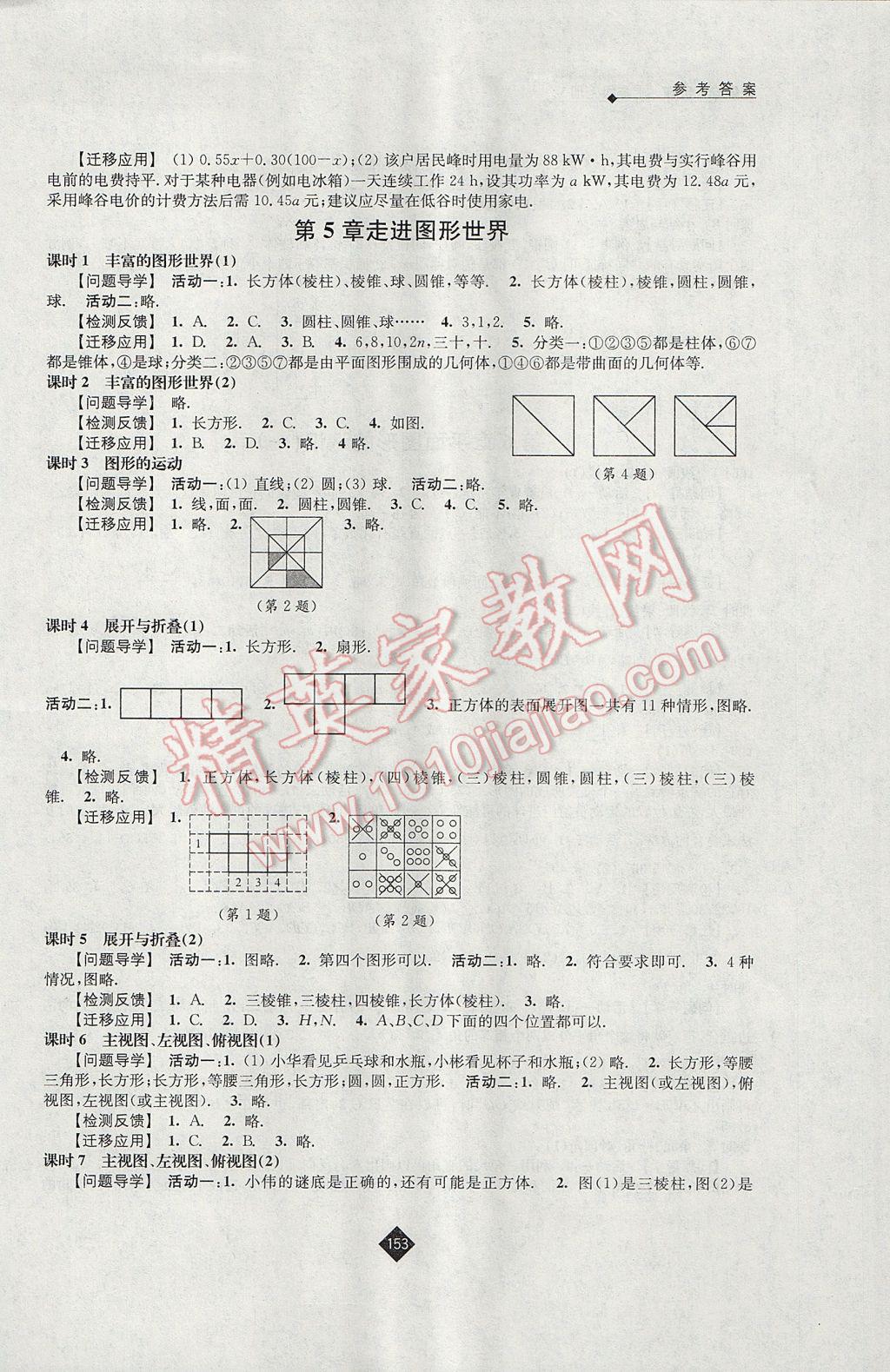 2017年伴你学七年级数学上册苏科版 参考答案第9页