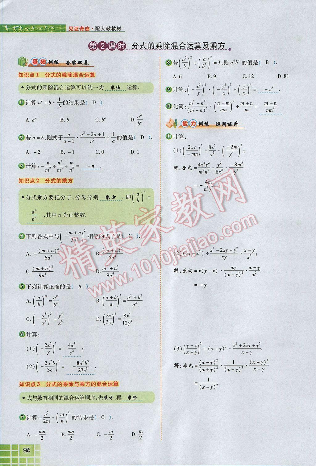 2017年見證奇跡英才學業(yè)設計與反饋八年級數(shù)學上冊人教版 第十五章 分式第95頁