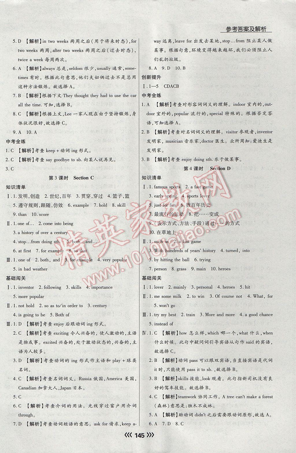 2017年学升同步练测八年级英语上册 参考答案第5页