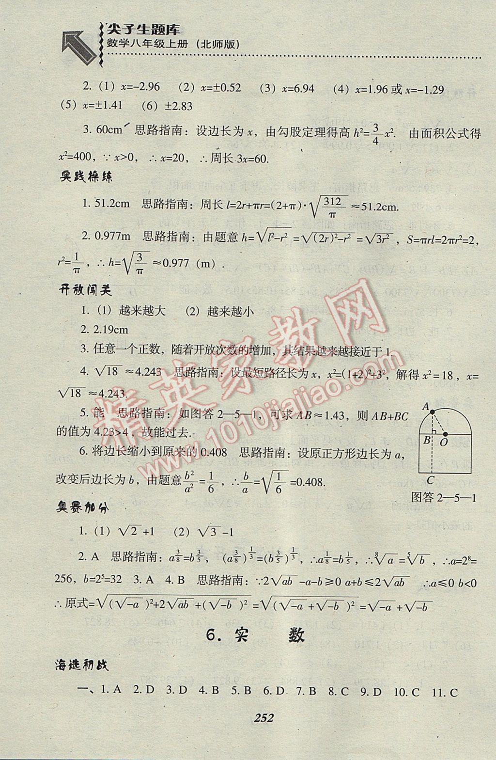 2017年尖子生題庫八年級數(shù)學(xué)上冊北師大版 參考答案第14頁