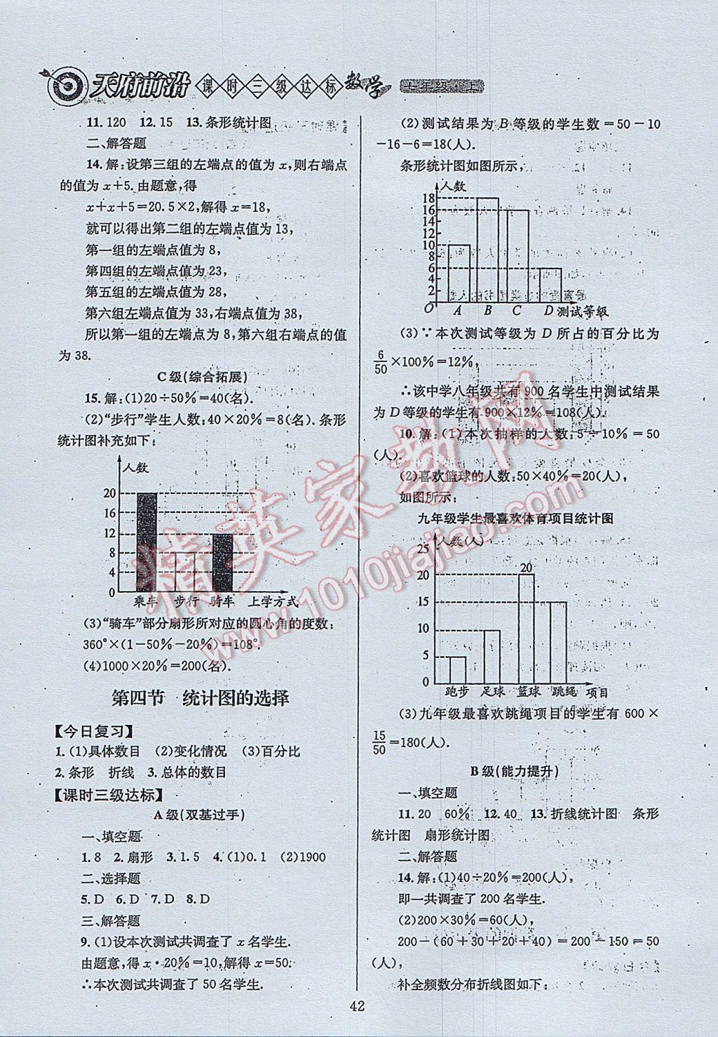 2017年天府前沿课时三级达标七年级数学上册北师大版 参考答案第42页