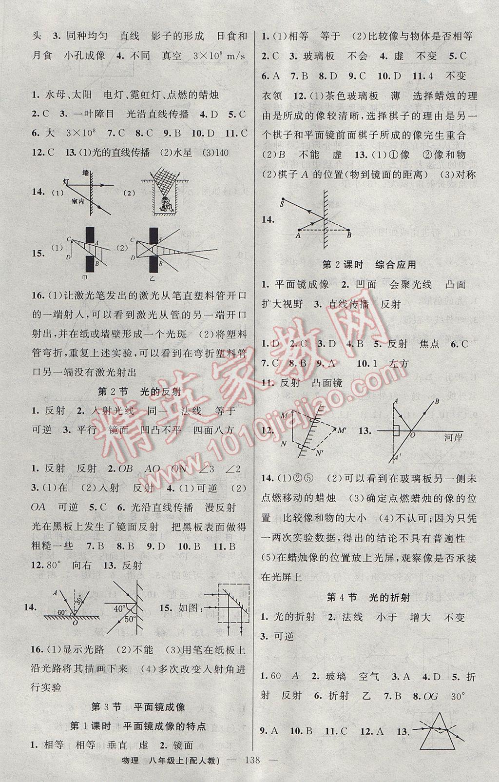 2017年黄冈金牌之路练闯考八年级物理上册人教版 参考答案第6页