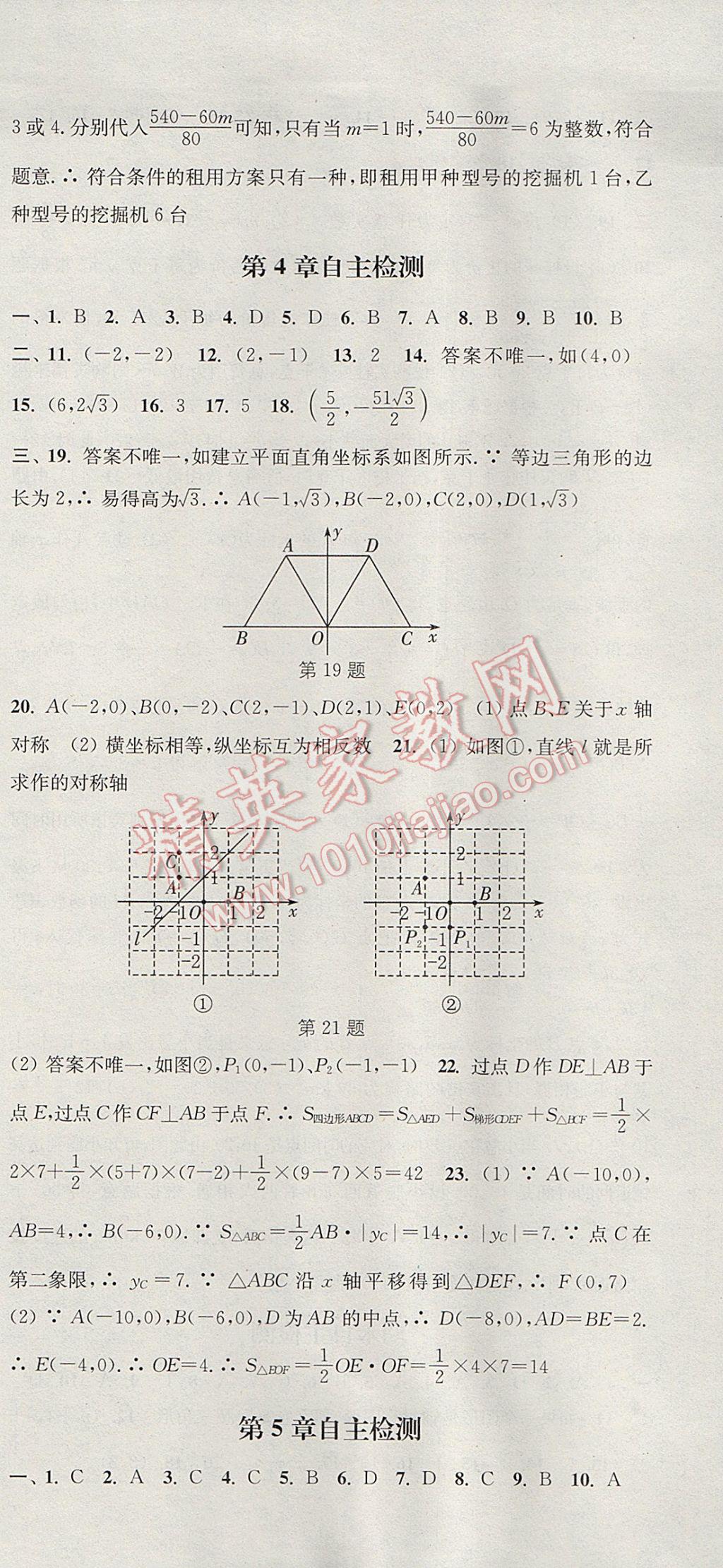 2017年通城學典課時作業(yè)本八年級數學上冊浙教版 參考答案第39頁