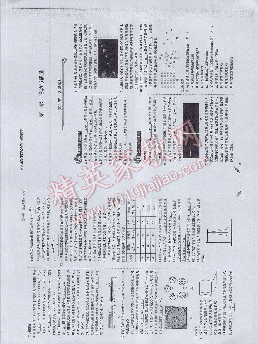 2017年蓉城課堂給力A加八年級(jí)物理上冊 參考答案第6頁