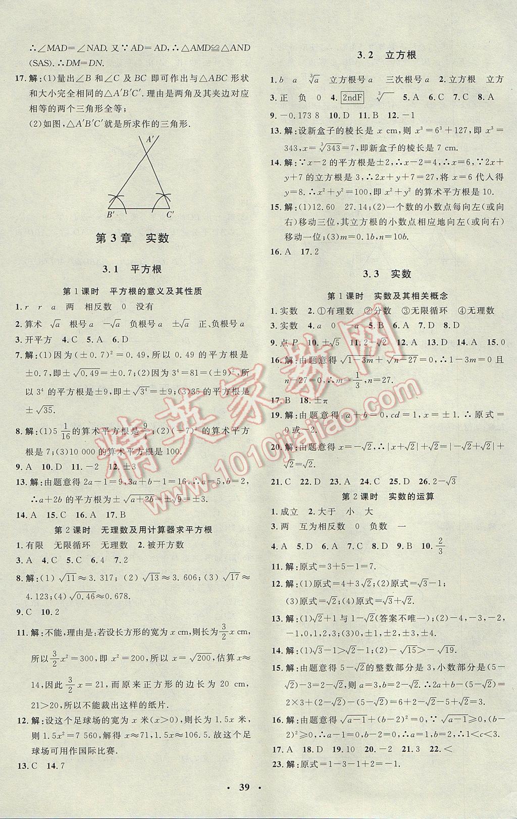 2017年非常1加1完全题练八年级数学上册湘教版 参考答案第11页