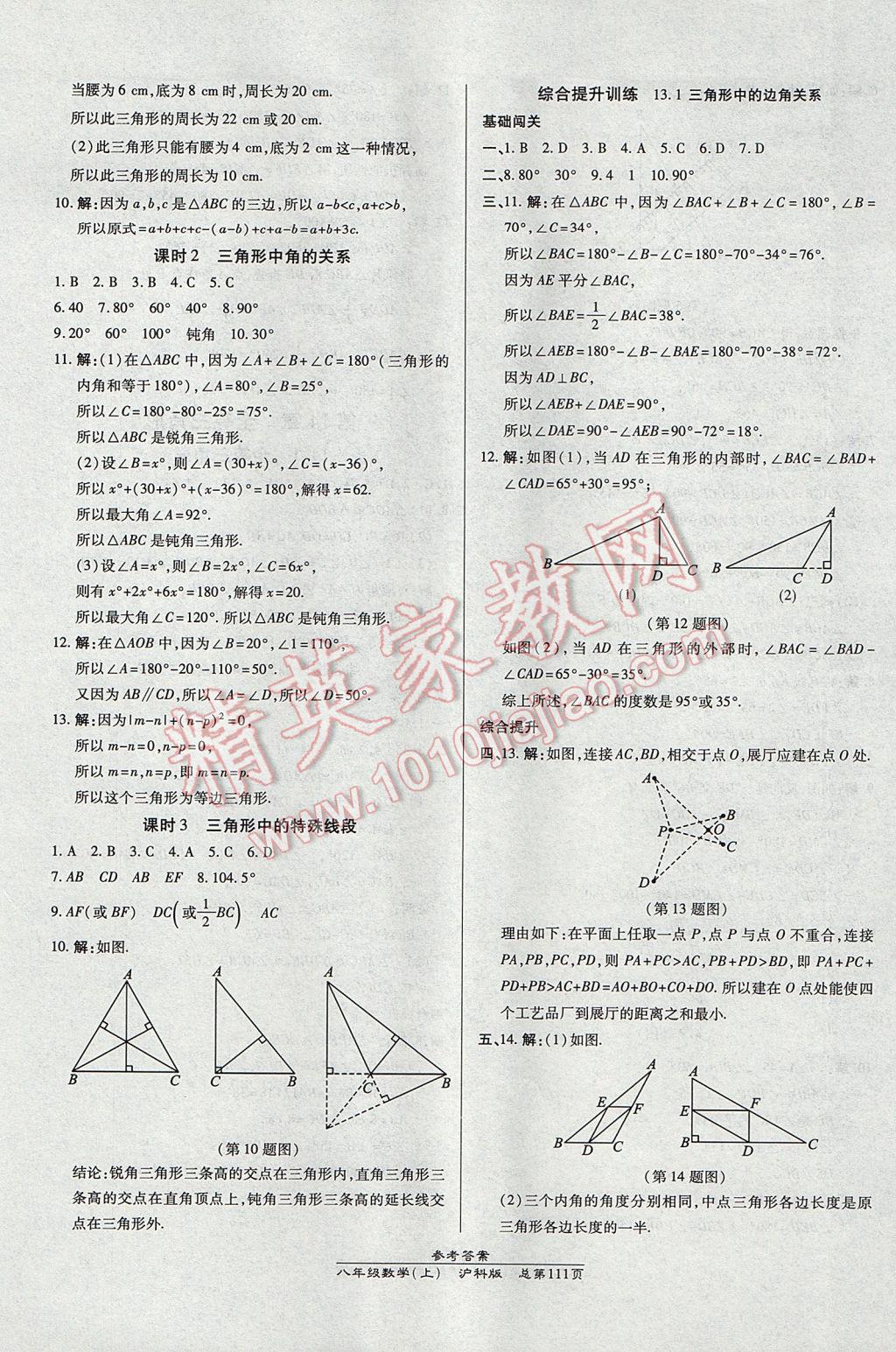 2017年高效課時通10分鐘掌控課堂八年級數(shù)學上冊滬科版 參考答案第9頁