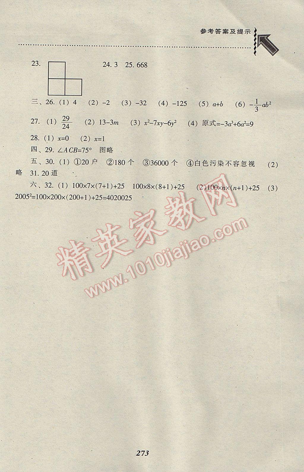 2017年尖子生题库七年级数学上册北师大版 参考答案第41页