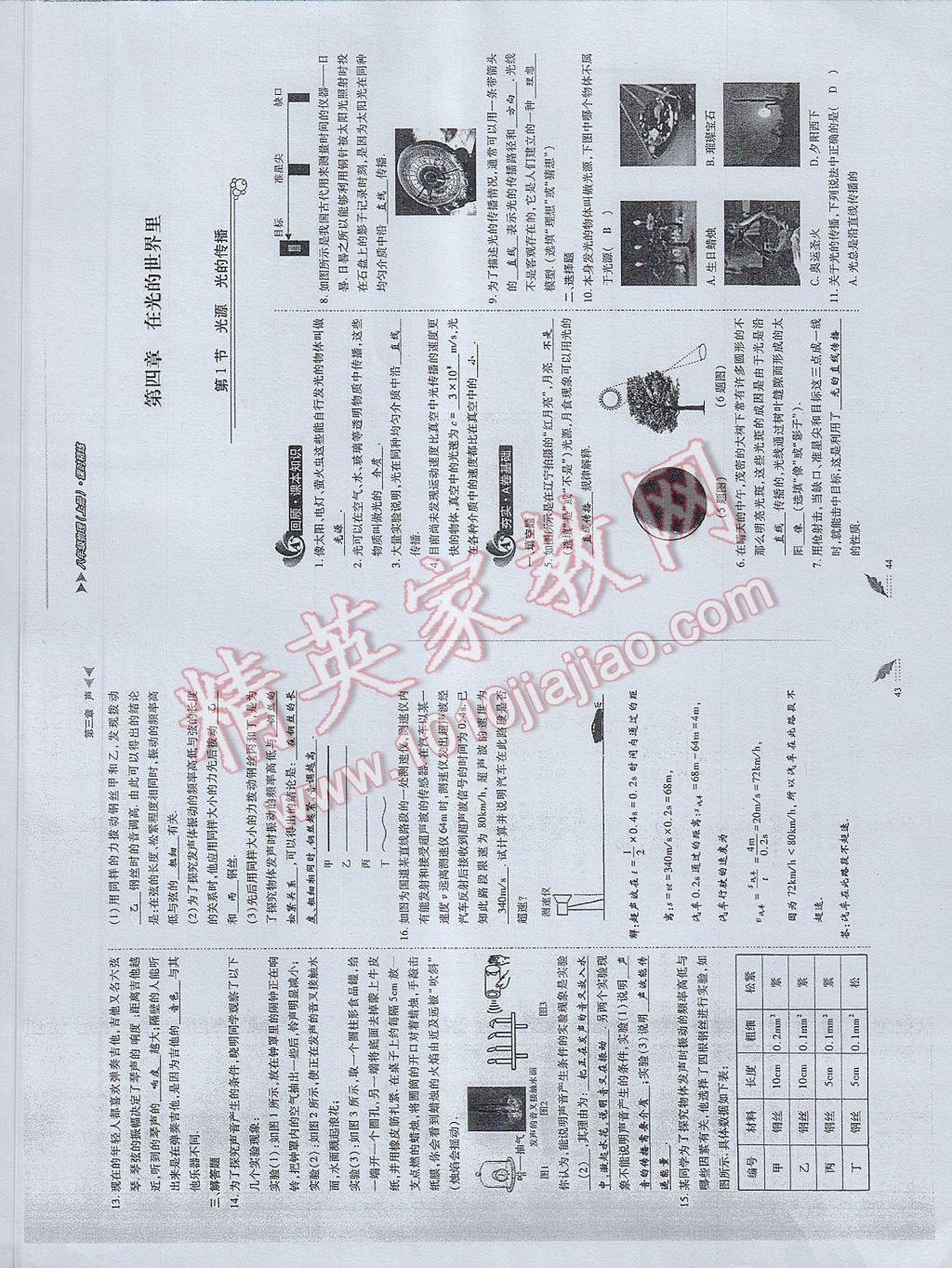 2017年蓉城課堂給力A加八年級物理上冊 參考答案第23頁