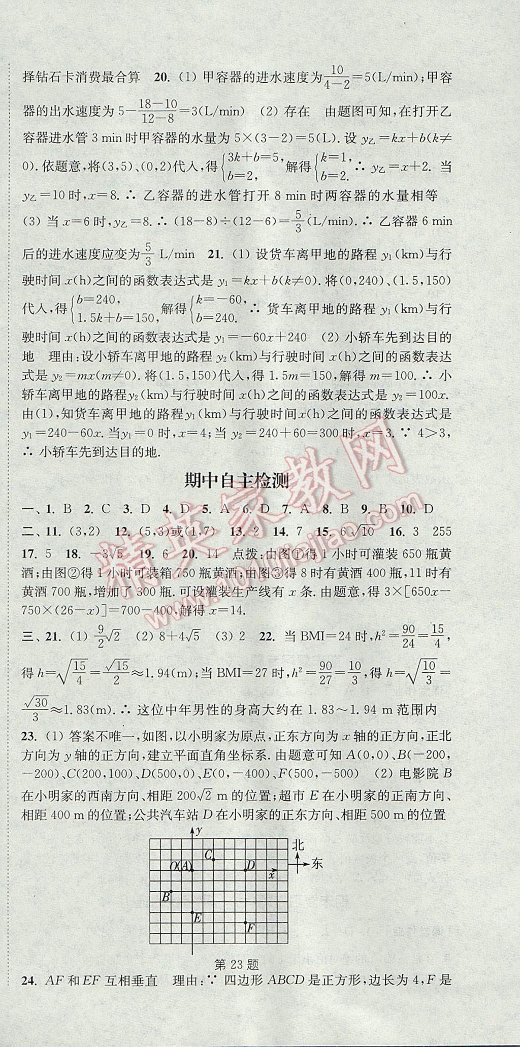 2017年通城学典课时作业本八年级数学上册北师大版 参考答案第36页