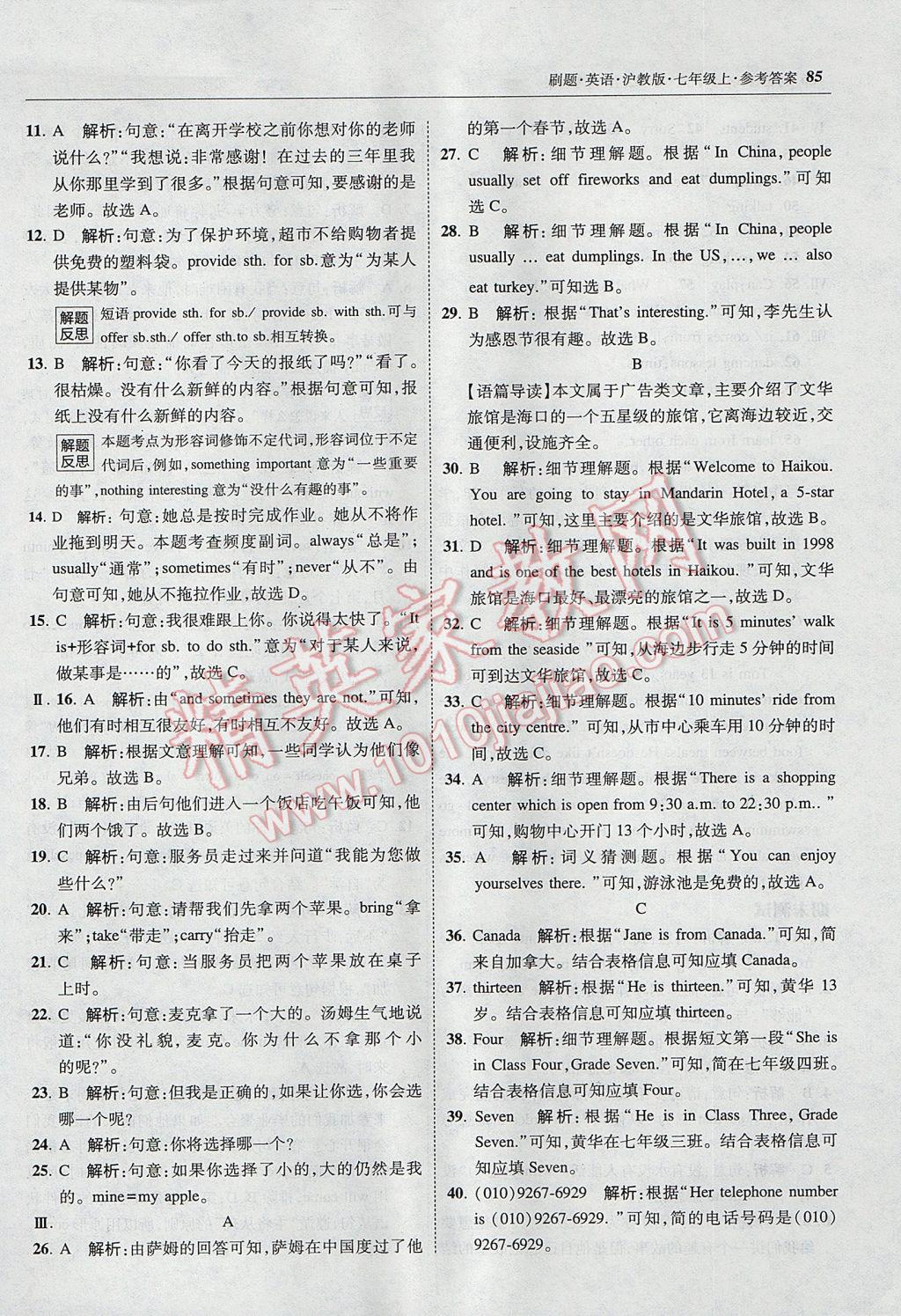 2017年北大绿卡刷题七年级英语上册沪教版 参考答案第44页