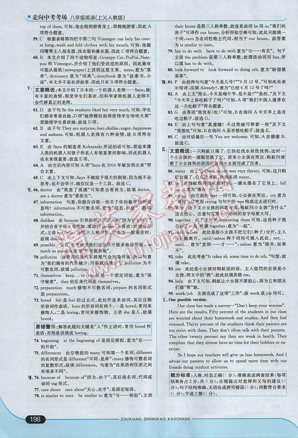 2017年走向中考考場八年級英語上冊人教版 參考答案第40頁