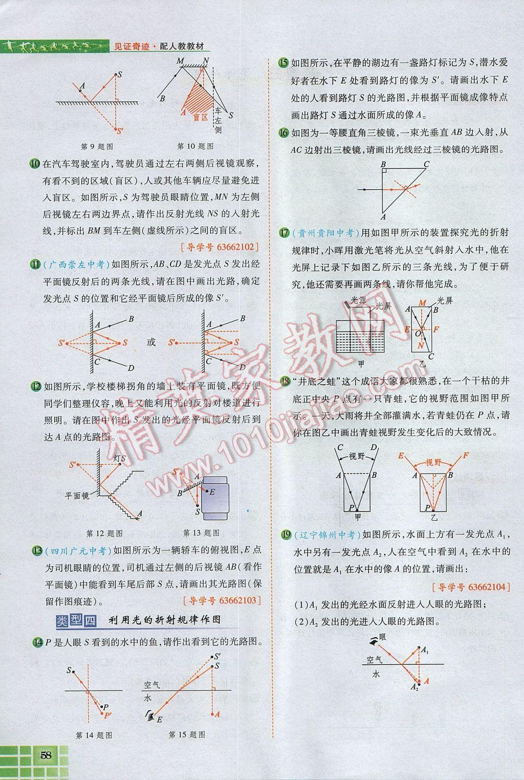 2017年見證奇跡英才學(xué)業(yè)設(shè)計與反饋八年級物理上冊人教版 第四章 光現(xiàn)象第129頁