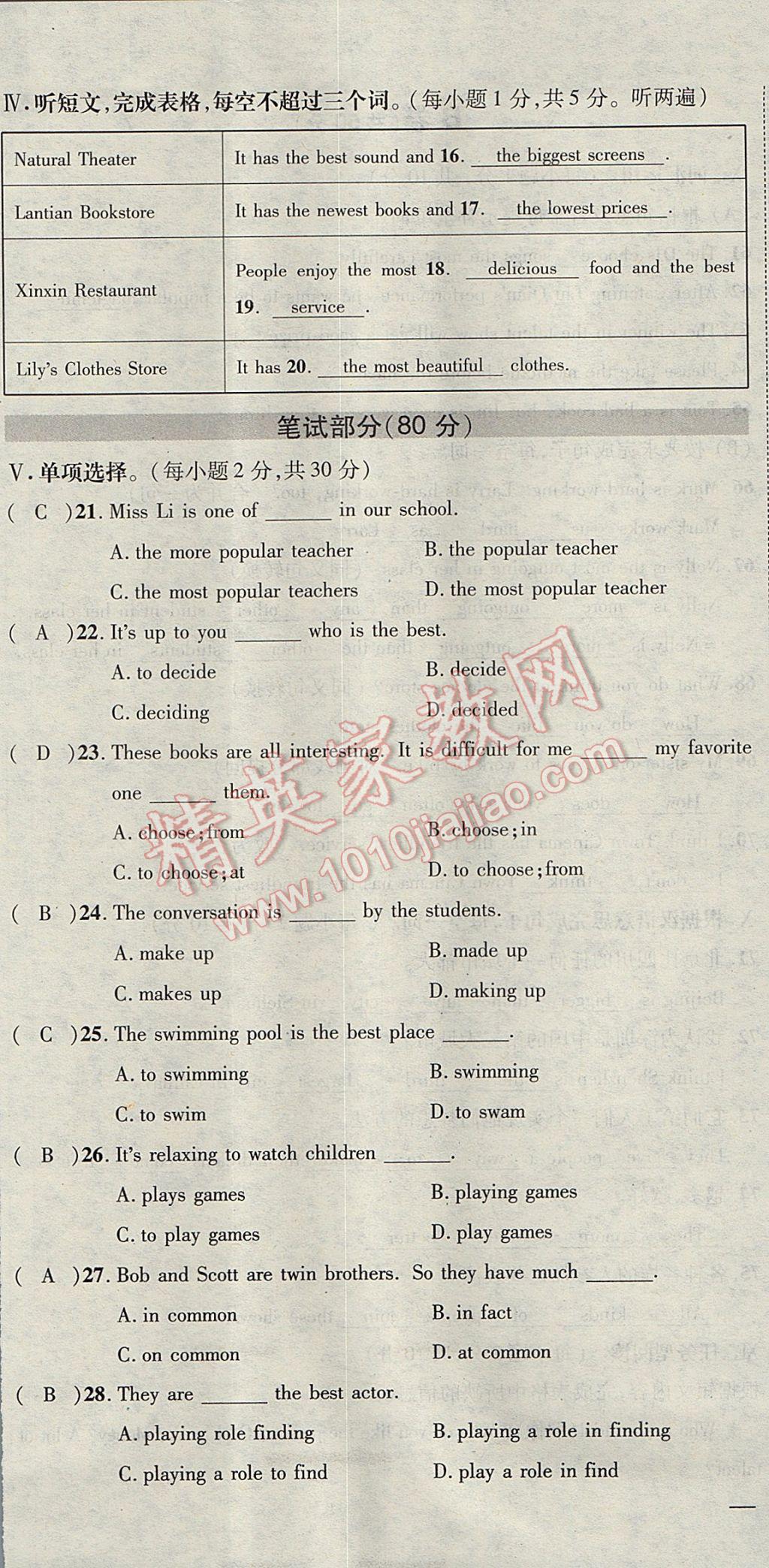 2017年名校秘题全程导练八年级英语上册人教版 达标检测卷第165页