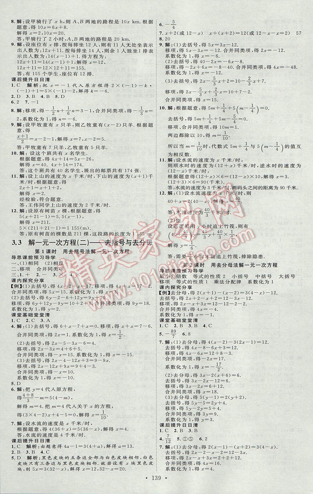 2017年优加学案课时通七年级数学上册P版 参考答案第11页