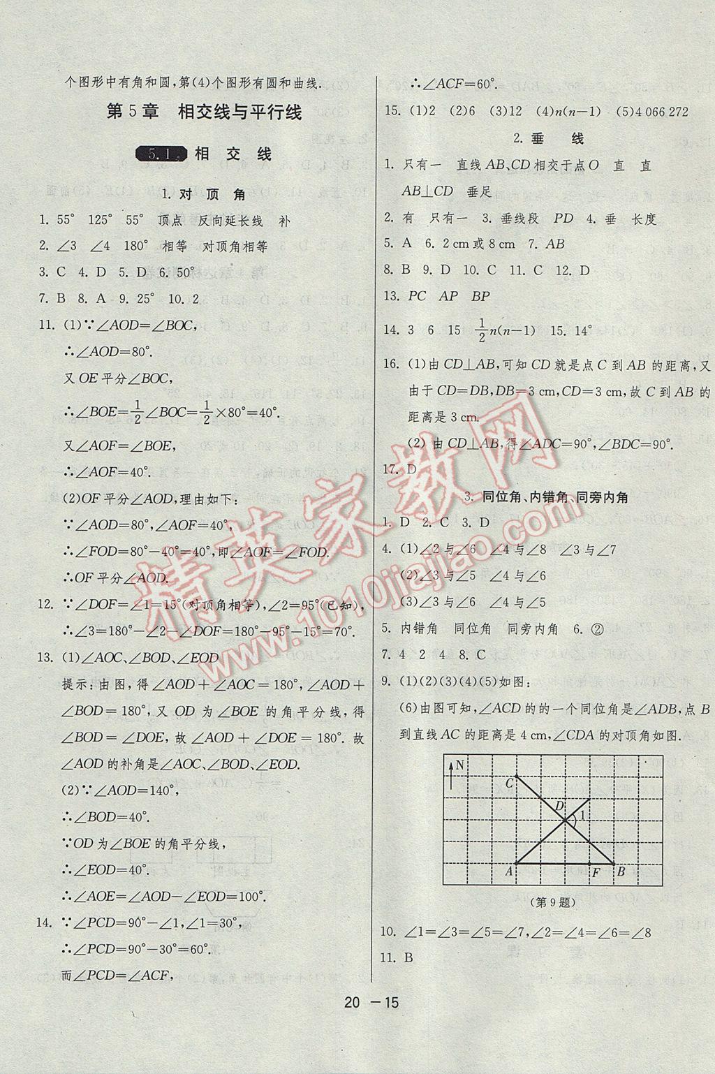 2017年1課3練單元達標(biāo)測試七年級數(shù)學(xué)上冊華師大版 參考答案第15頁