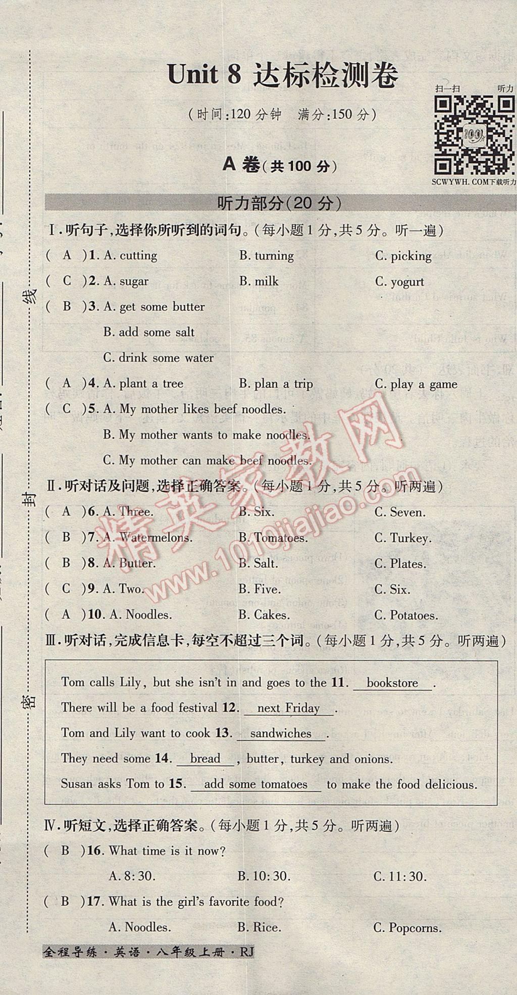 2017年名校秘题全程导练八年级英语上册人教版 达标检测卷第196页