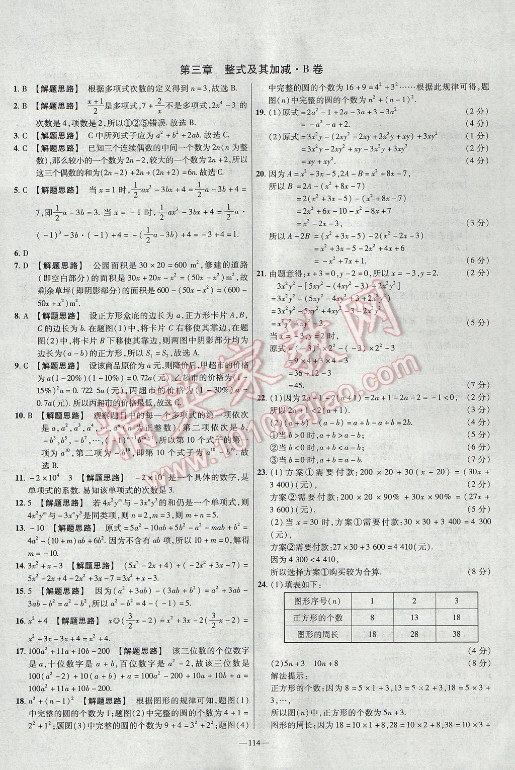 2017年金考卷活頁題選七年級數(shù)學上冊北師大版 參考答案第6頁