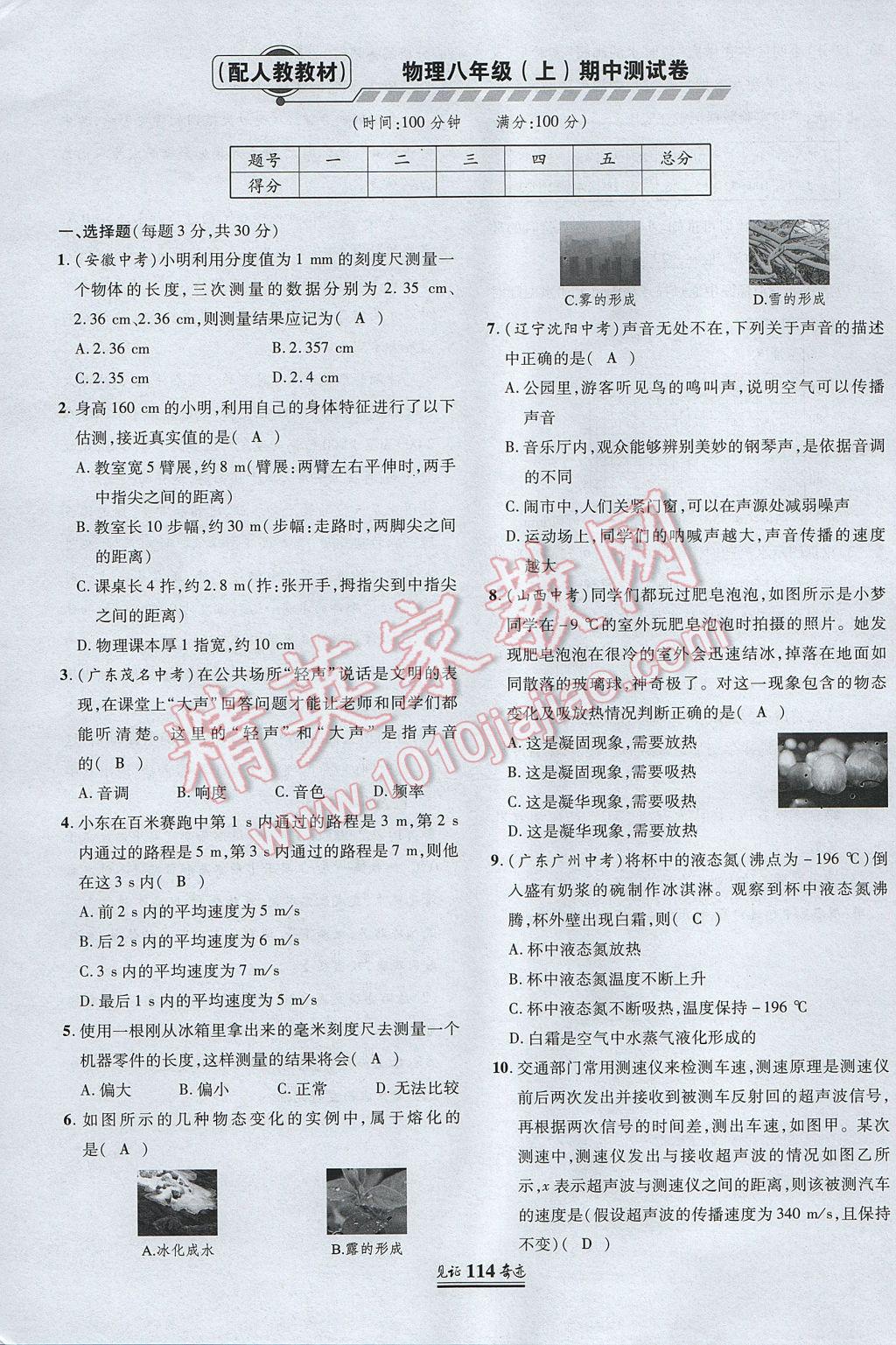 2017年見證奇跡英才學(xué)業(yè)設(shè)計與反饋八年級物理上冊人教版 測試卷第13頁