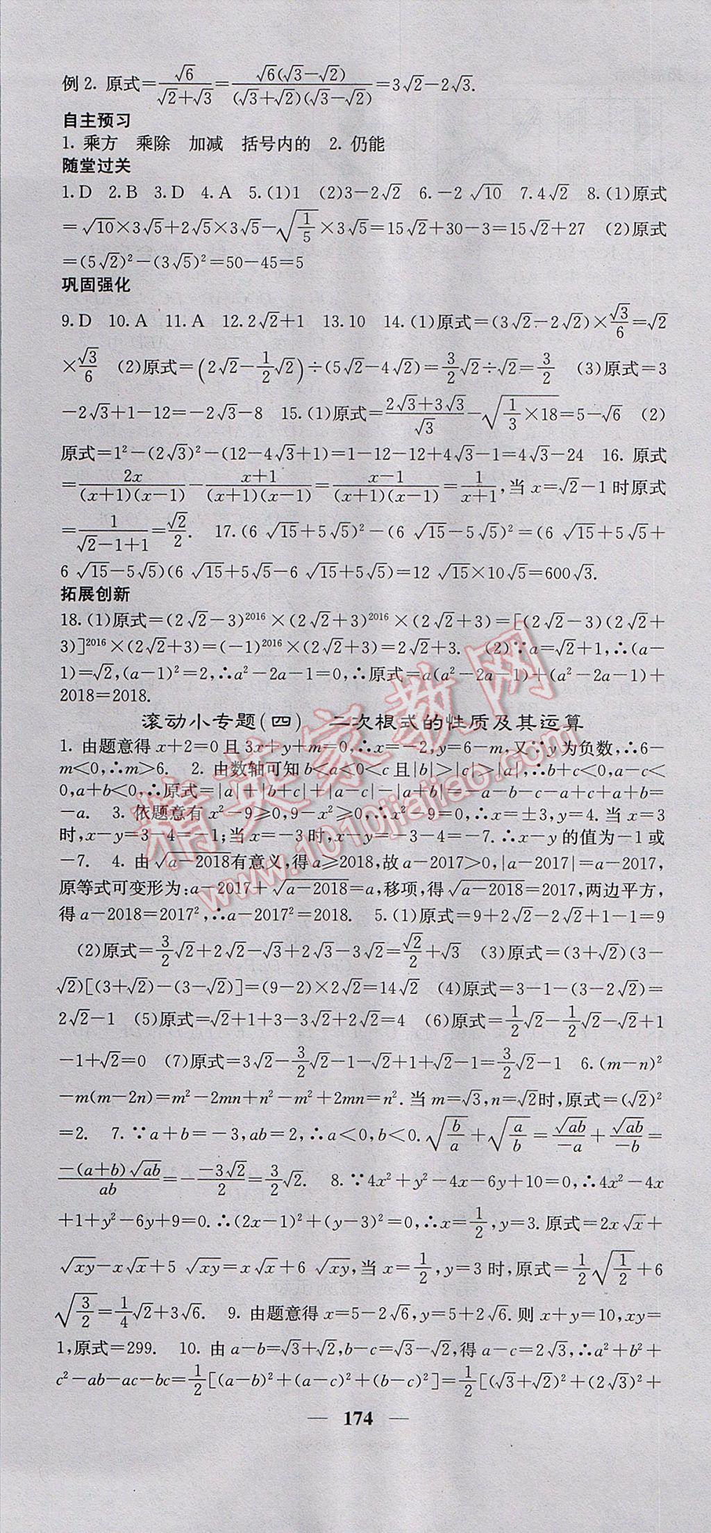 2017年名校课堂内外八年级数学上册冀教版 参考答案第19页