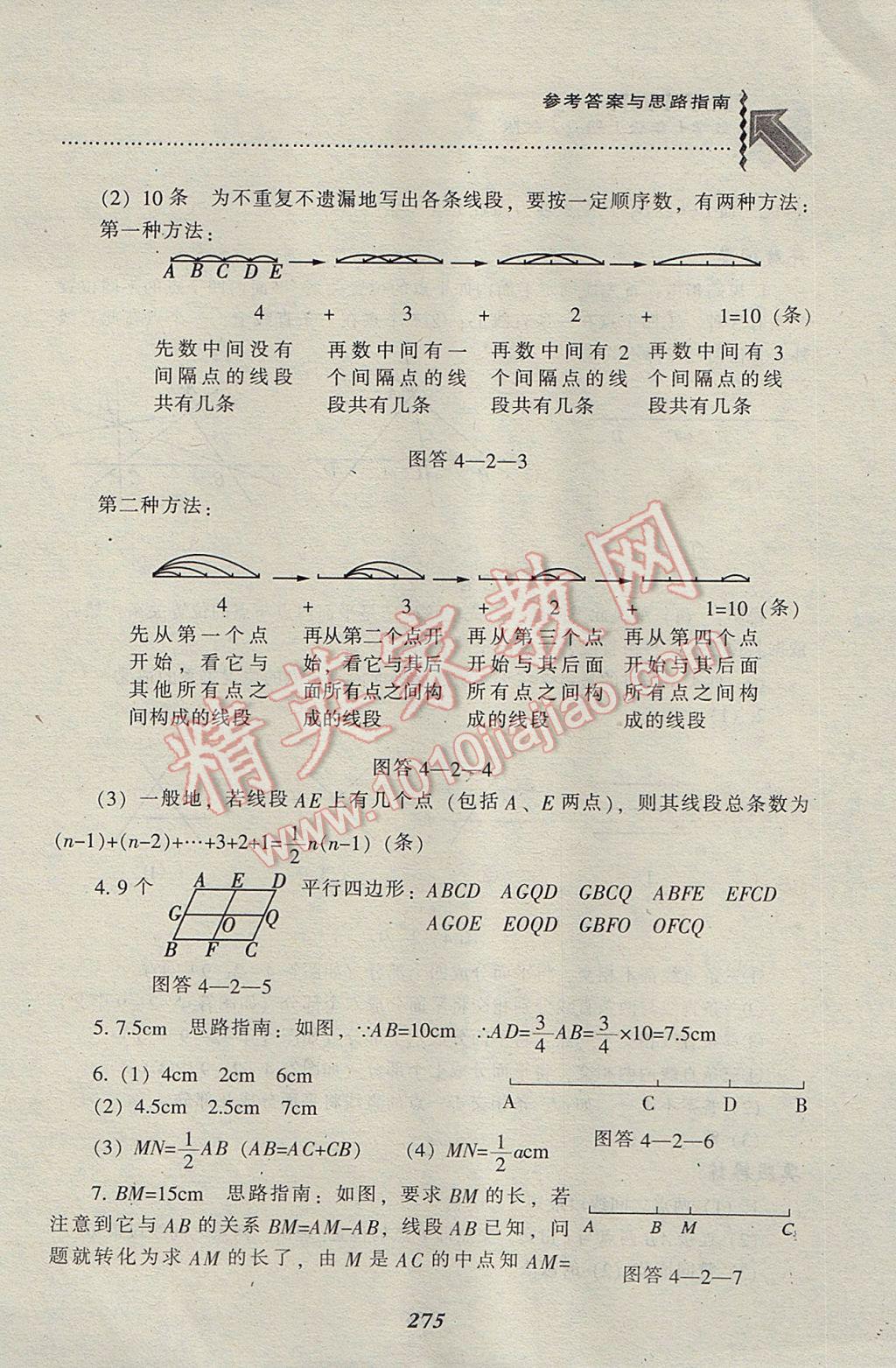 2017年尖子生題庫七年級數(shù)學(xué)上冊人教版 參考答案第61頁