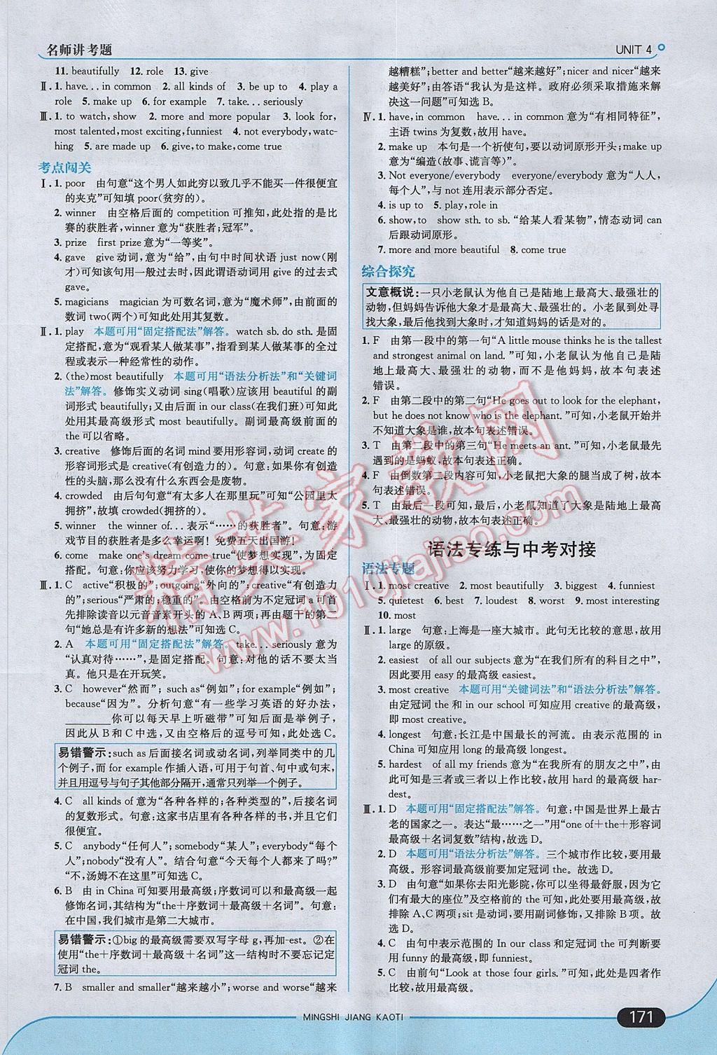 2017年走向中考考場八年級英語上冊人教版 參考答案第13頁