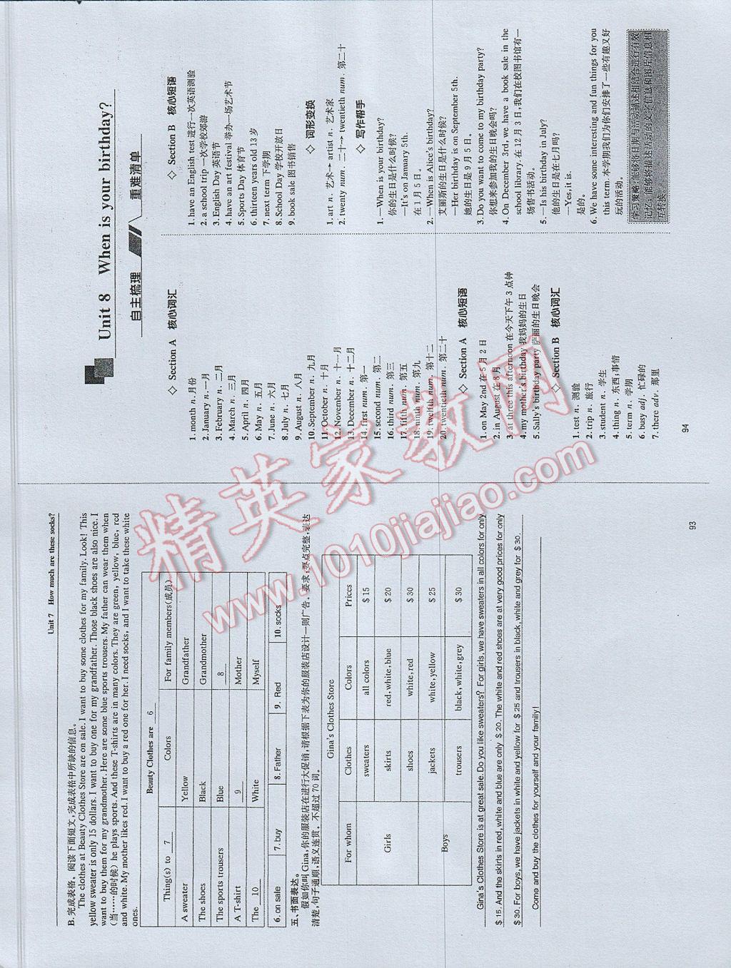 2017年蓉城學(xué)堂課課練七年級(jí)英語上冊(cè) 參考答案第47頁