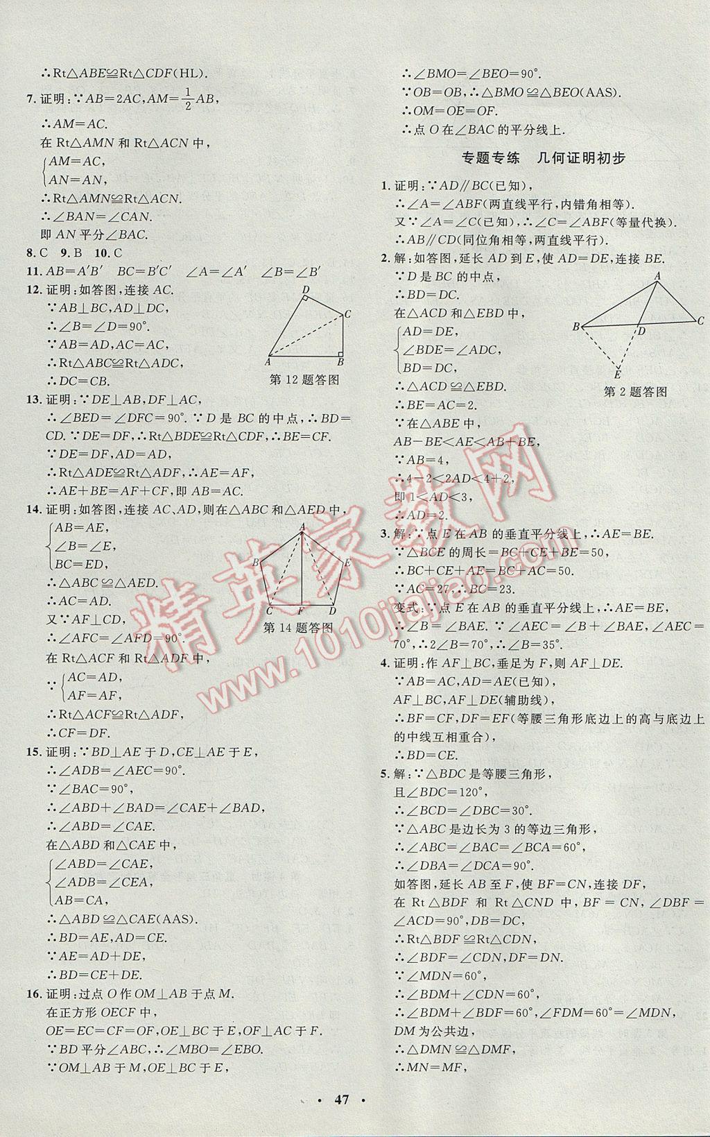 2017年非常1加1完全題練八年級(jí)數(shù)學(xué)上冊(cè)青島版 參考答案第19頁(yè)