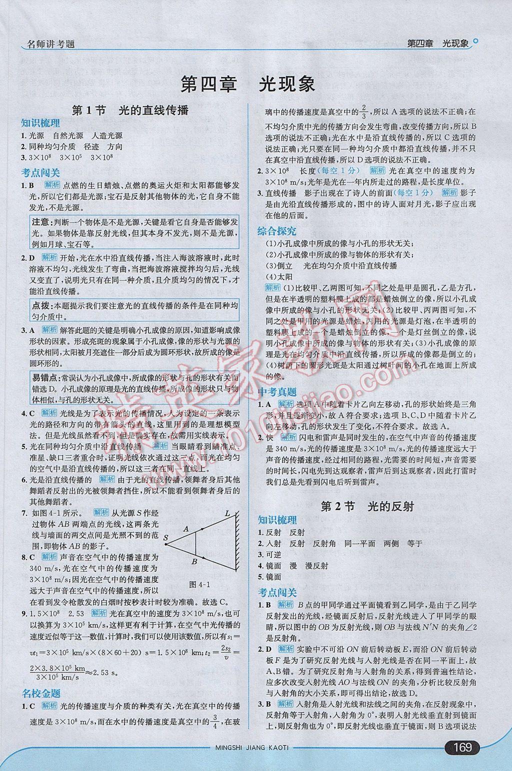 2017年走向中考考場八年級物理上冊人教版 參考答案第19頁