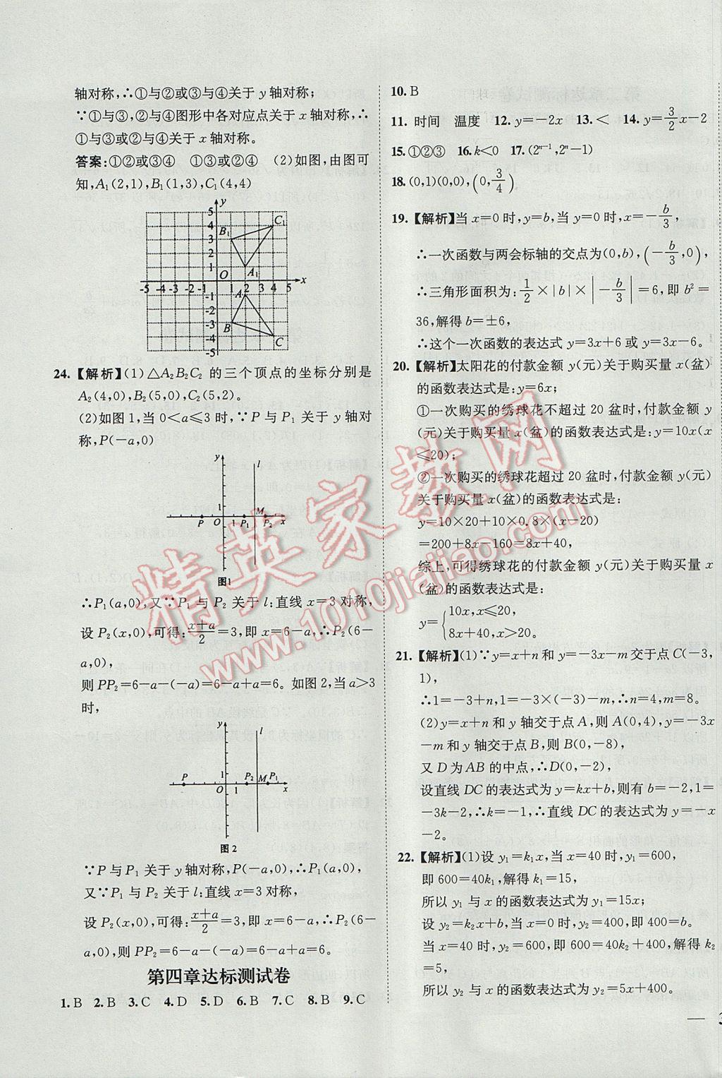 2017年初中新課標試題研究課堂滿分訓練八年級數(shù)學上冊北師大版 參考答案第31頁