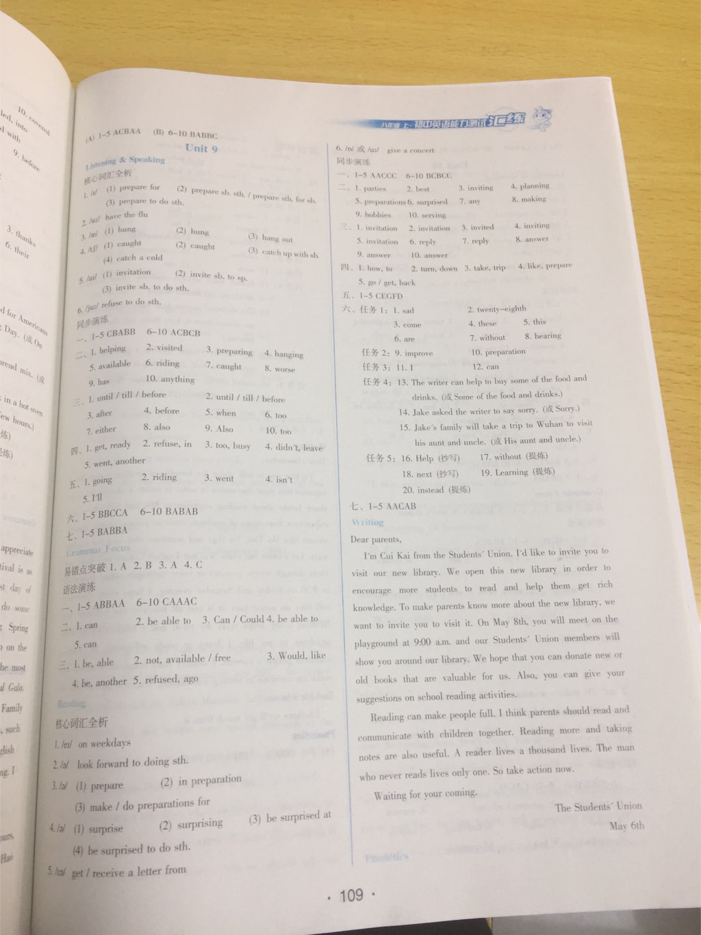 2017年匯練初中英語(yǔ)能力測(cè)試八年級(jí)上冊(cè)人教版 參考答案第8頁(yè)