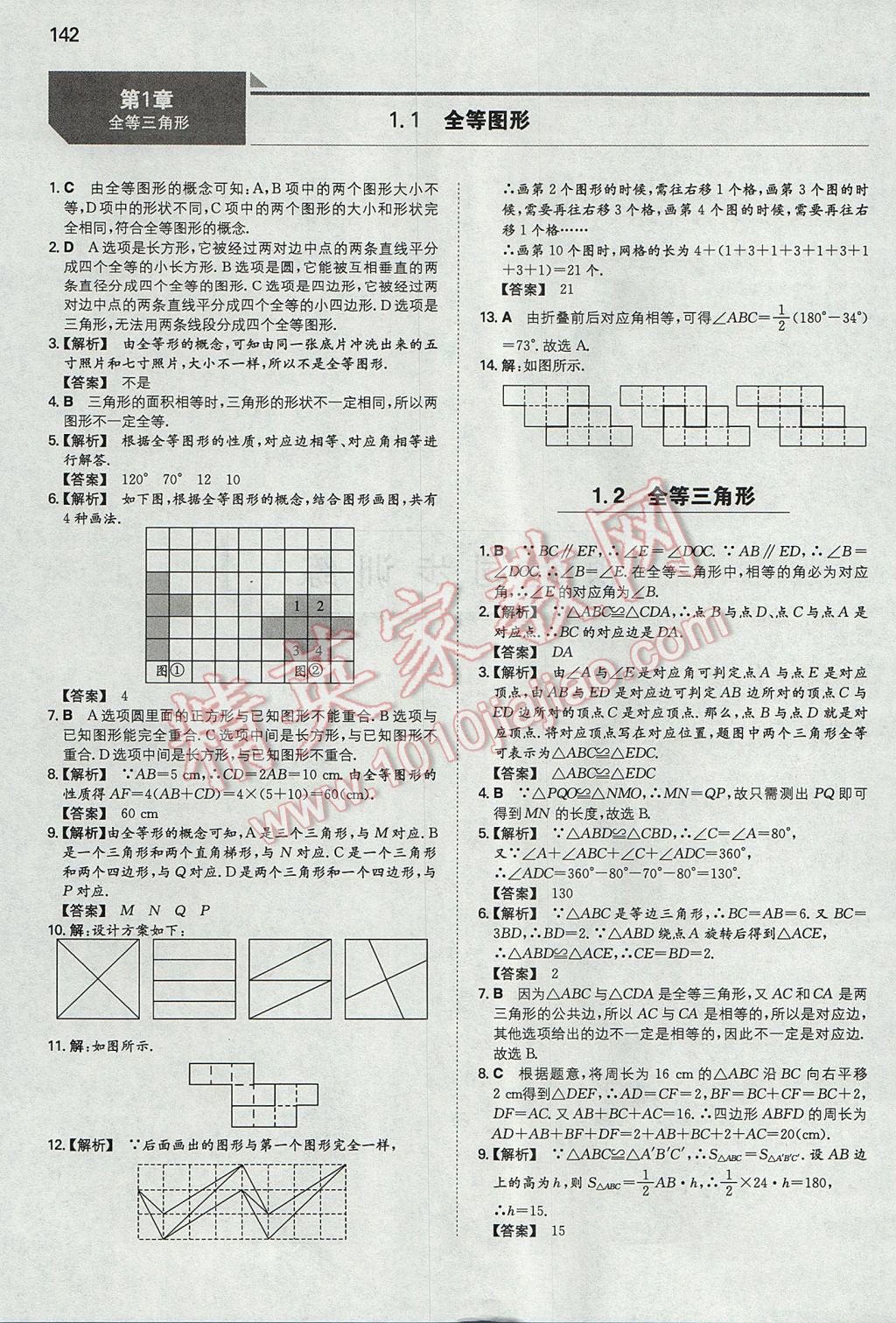 2017年一本初中數(shù)學(xué)八年級(jí)上冊(cè)蘇科版 參考答案第1頁(yè)