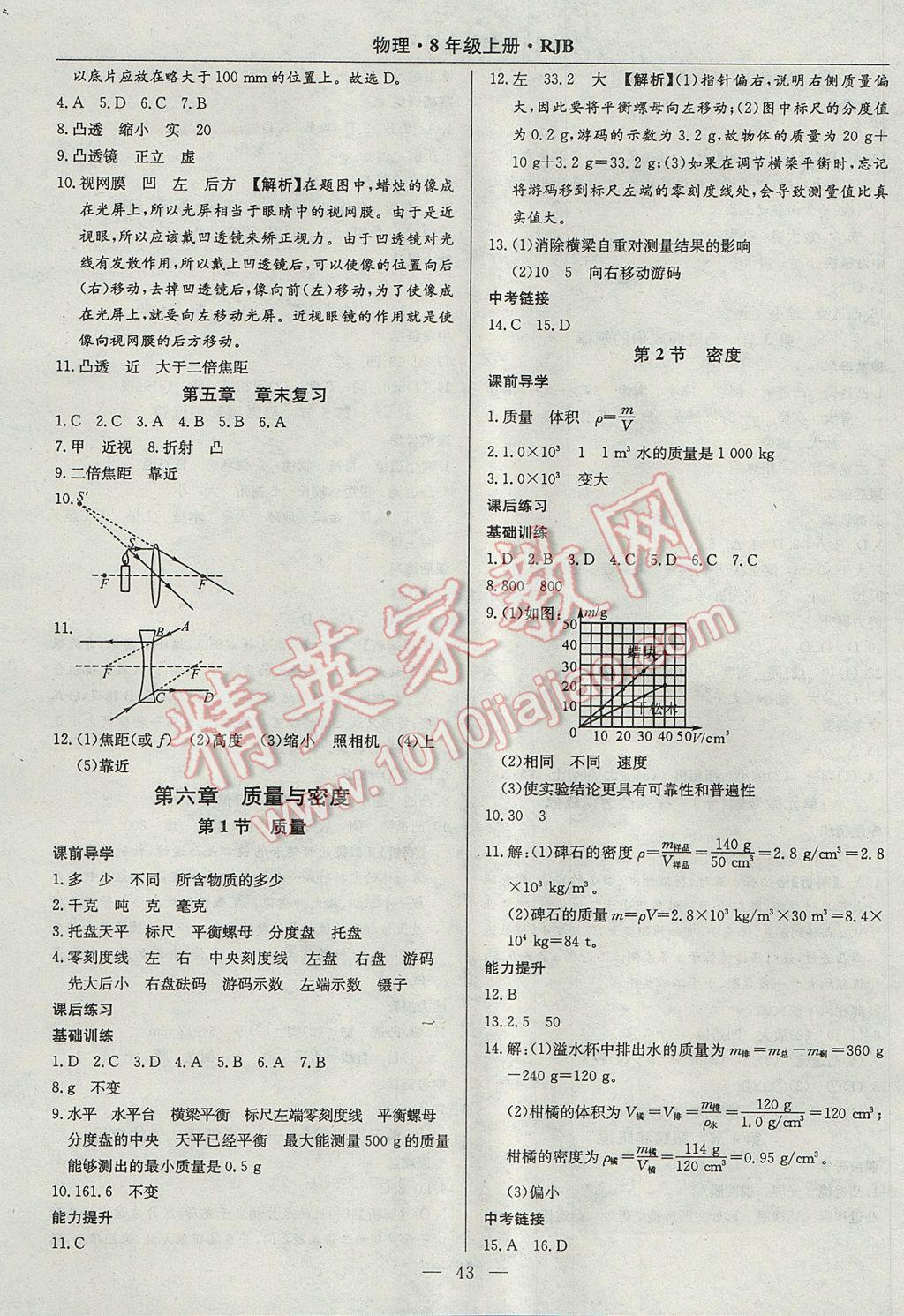 2017年高效通教材精析精練八年級物理上冊人教版 參考答案第11頁