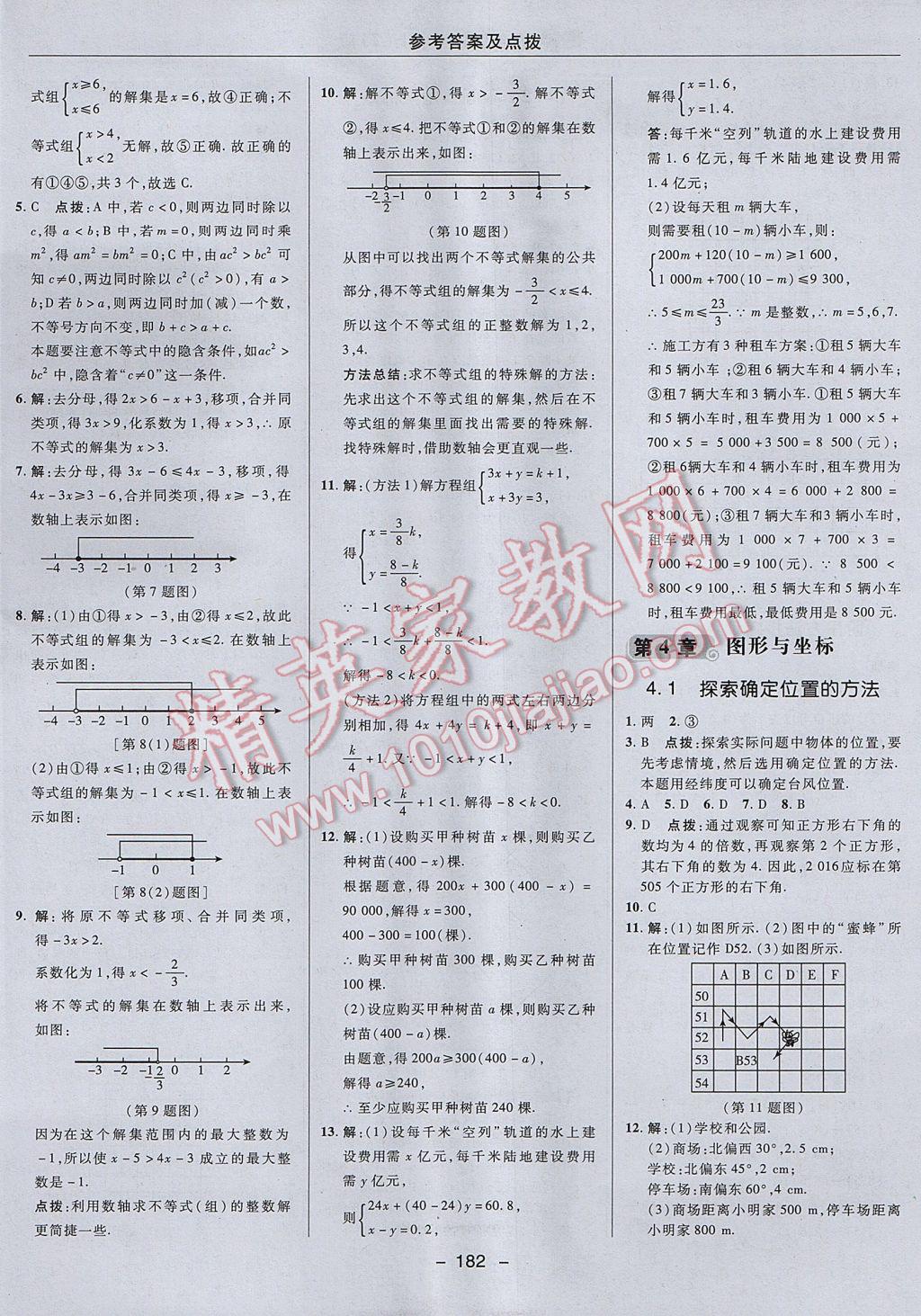 2017年综合应用创新题典中点八年级数学上册浙教版 参考答案第34页